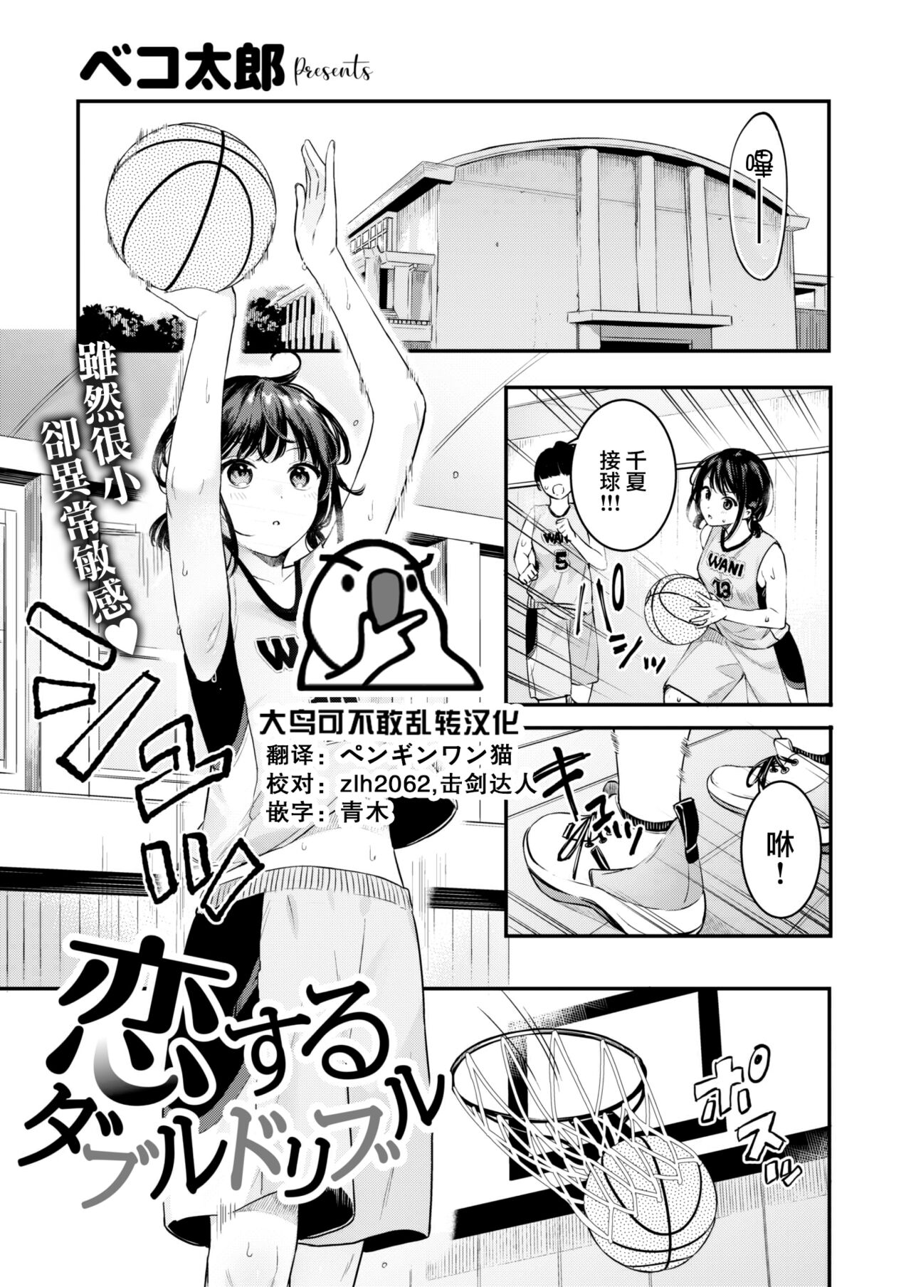 Koisuru Double Dribble page 1 full
