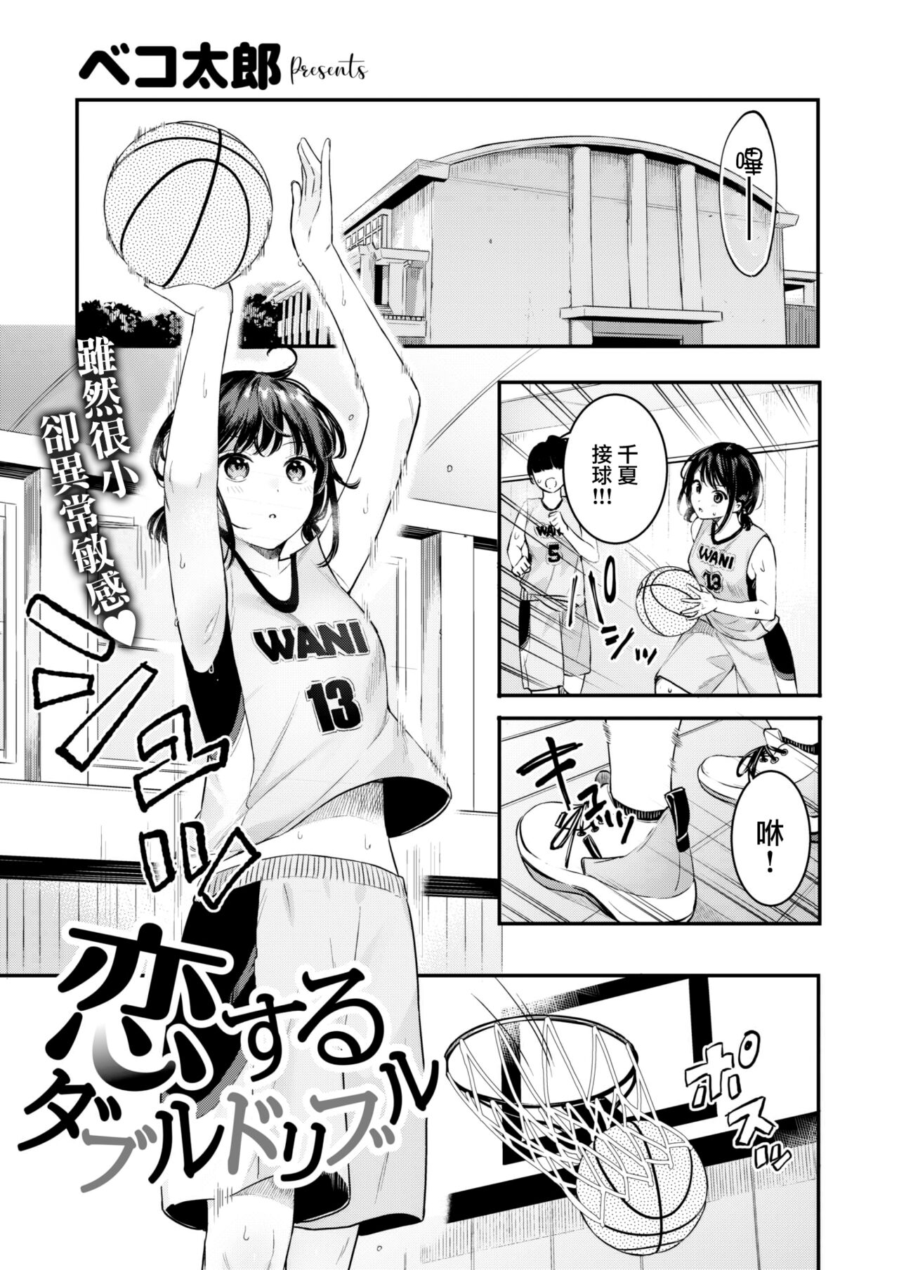 Koisuru Double Dribble page 2 full