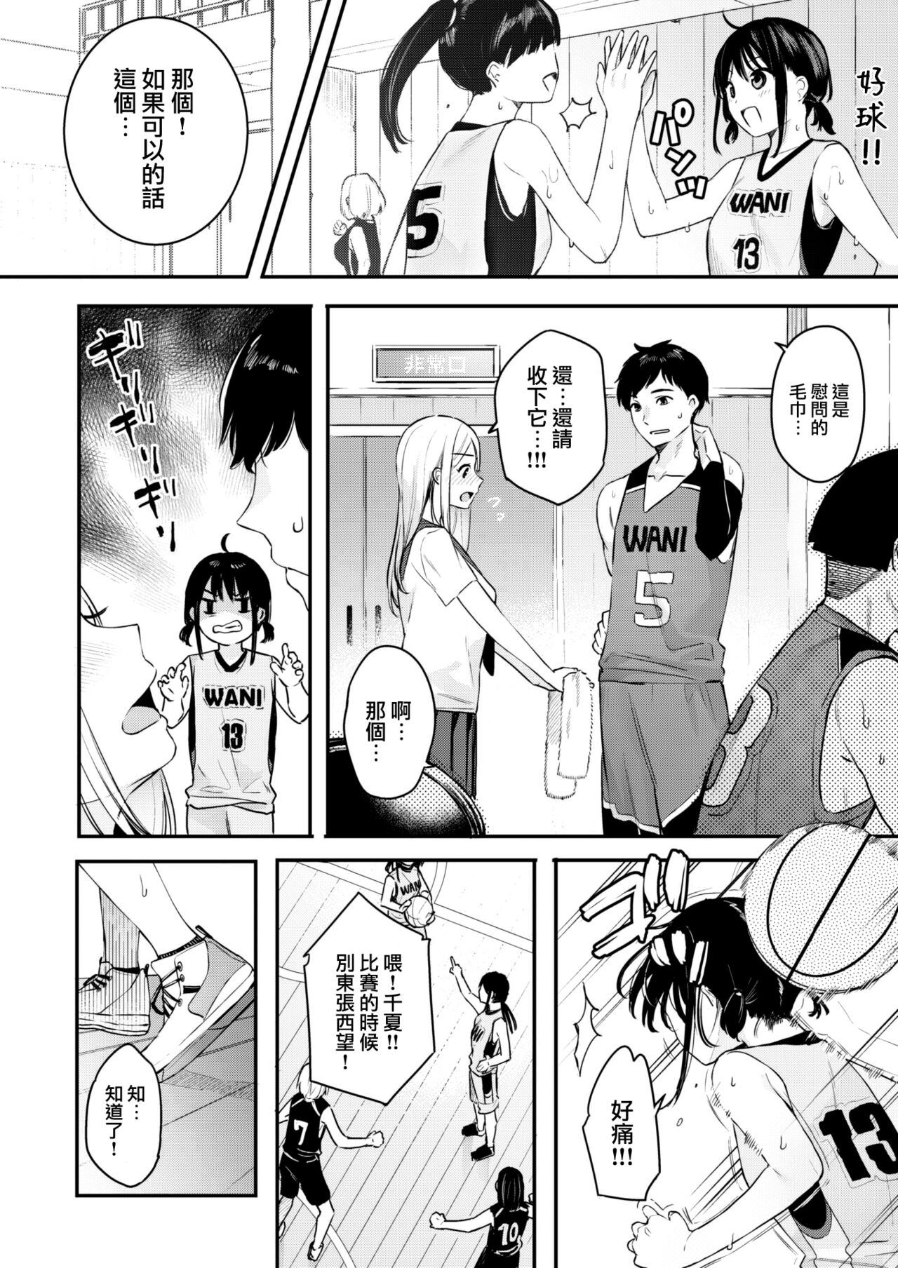 Koisuru Double Dribble page 3 full