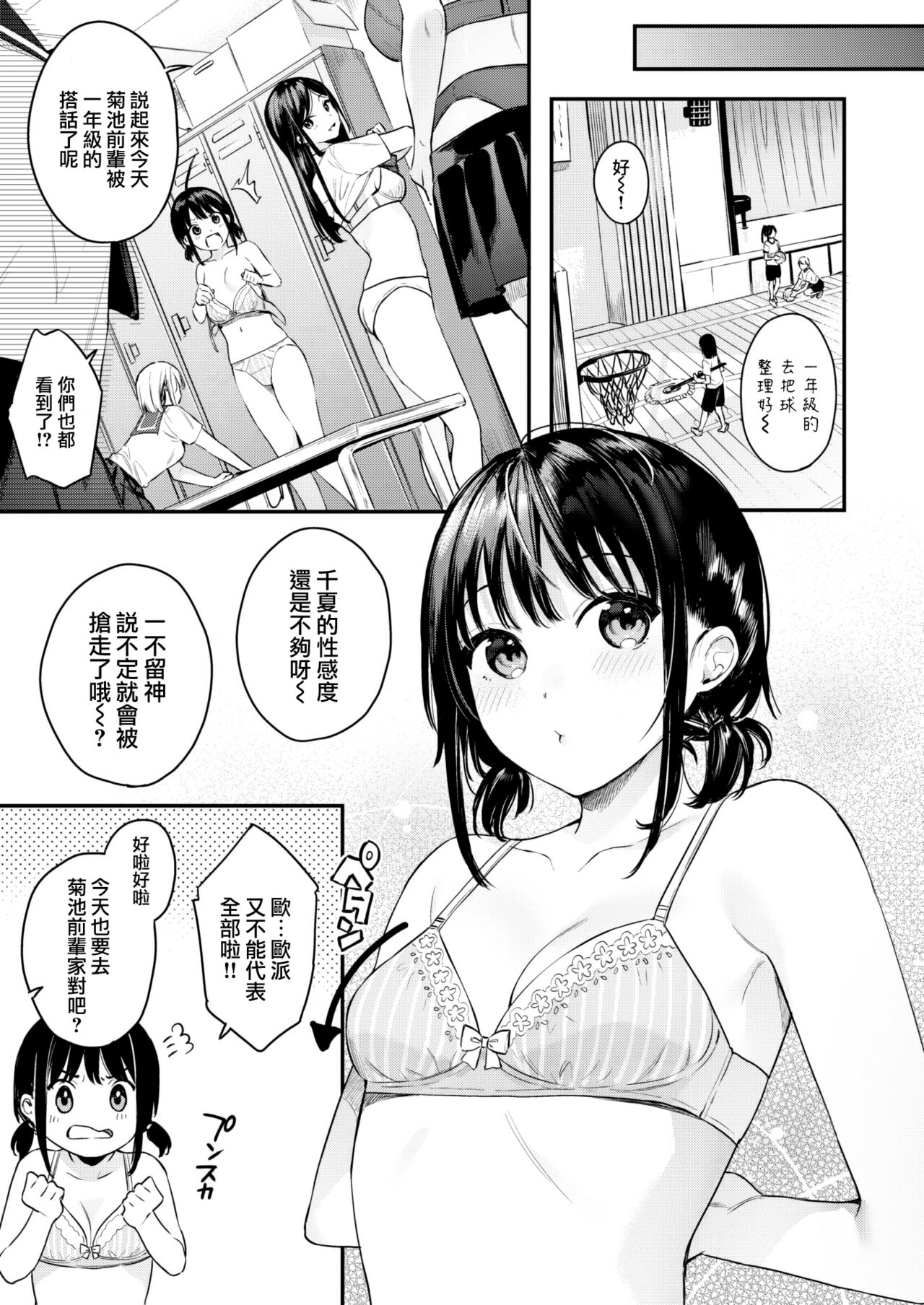 Koisuru Double Dribble page 4 full