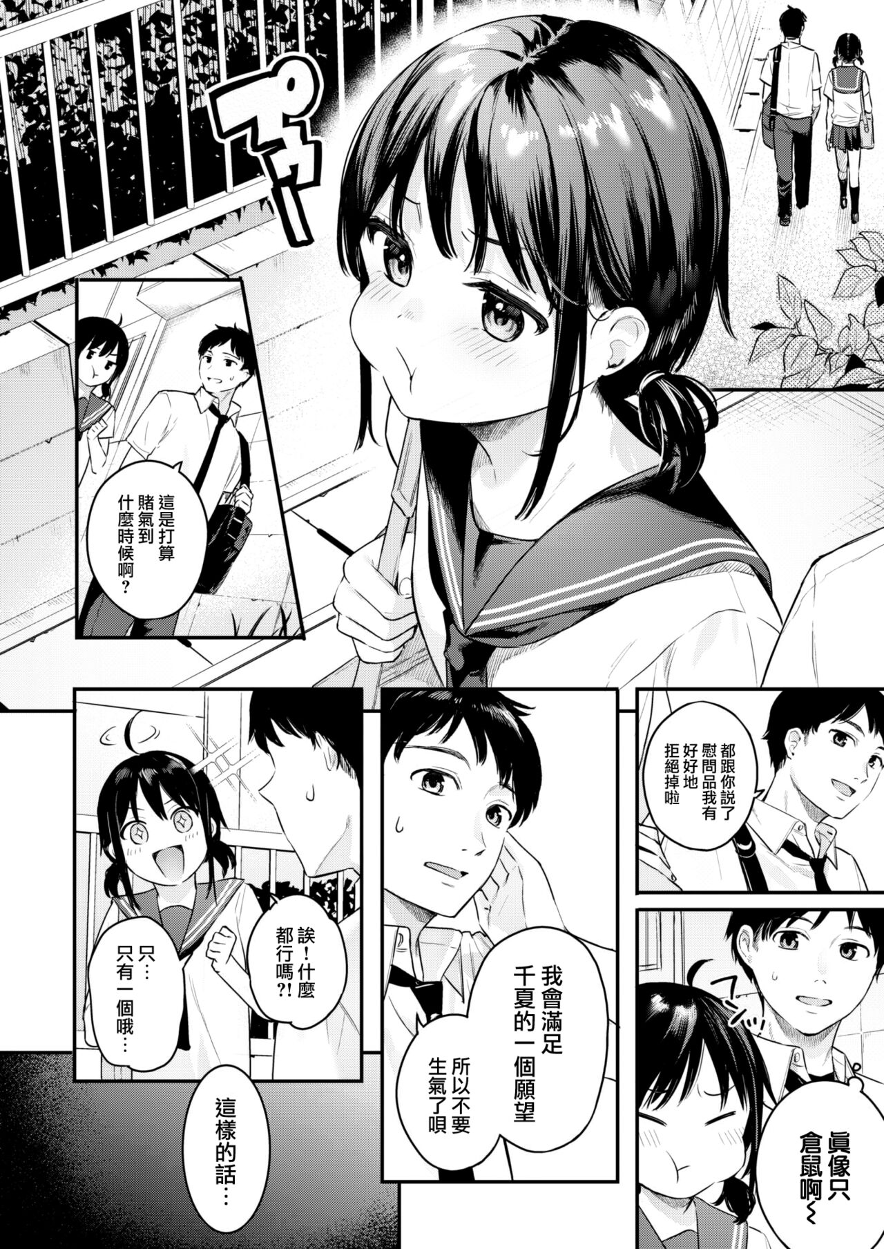 Koisuru Double Dribble page 5 full