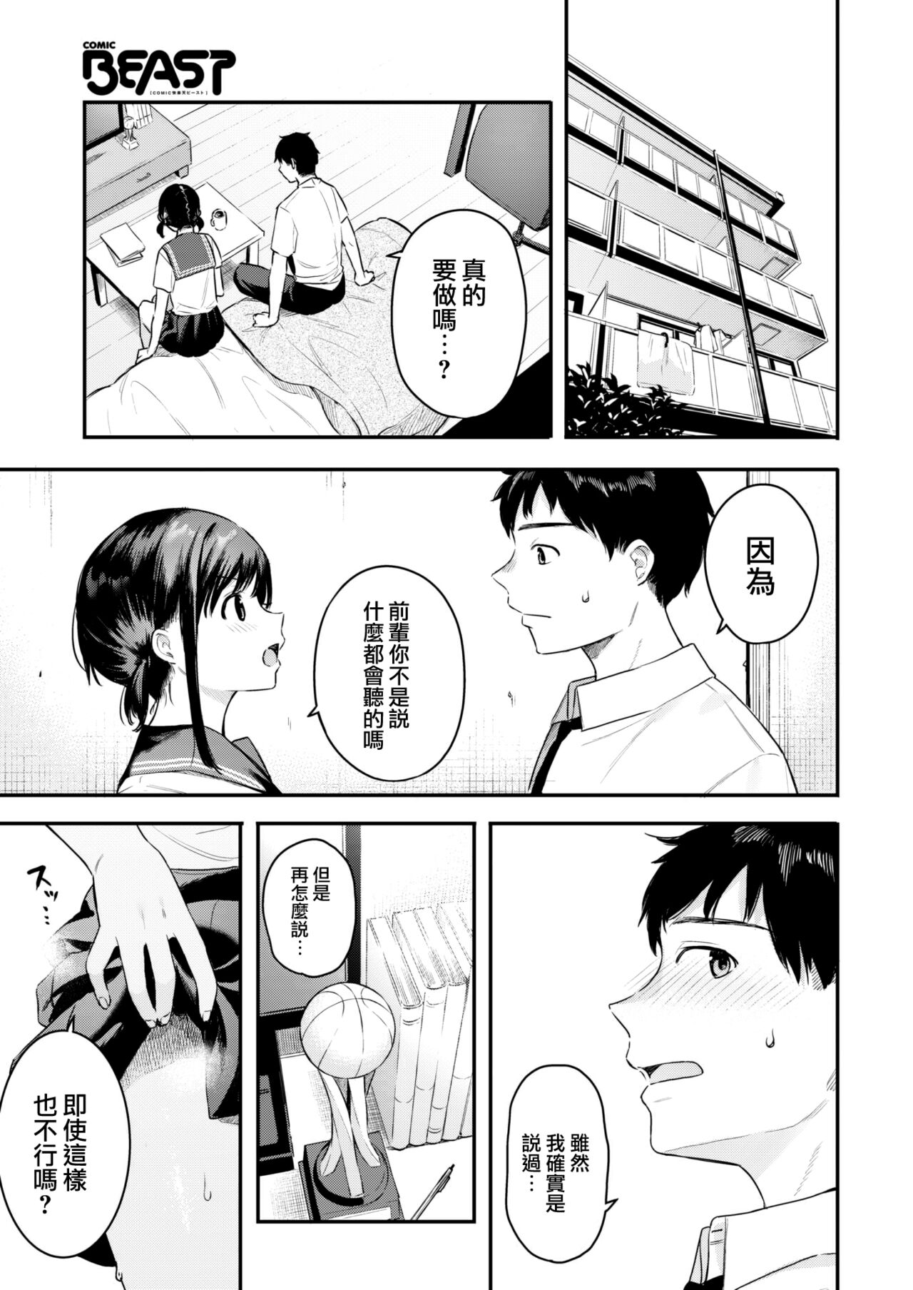 Koisuru Double Dribble page 6 full