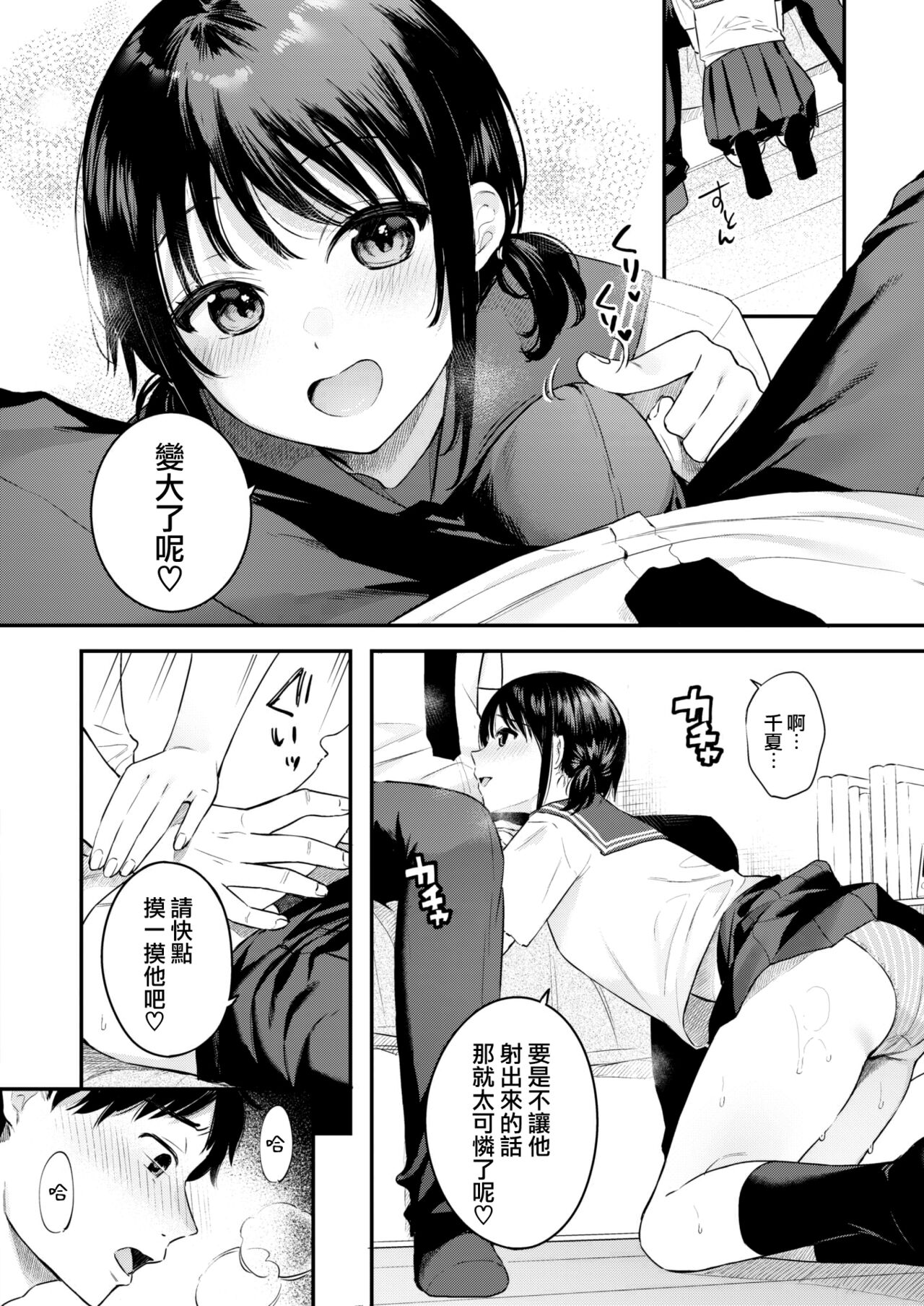 Koisuru Double Dribble page 9 full