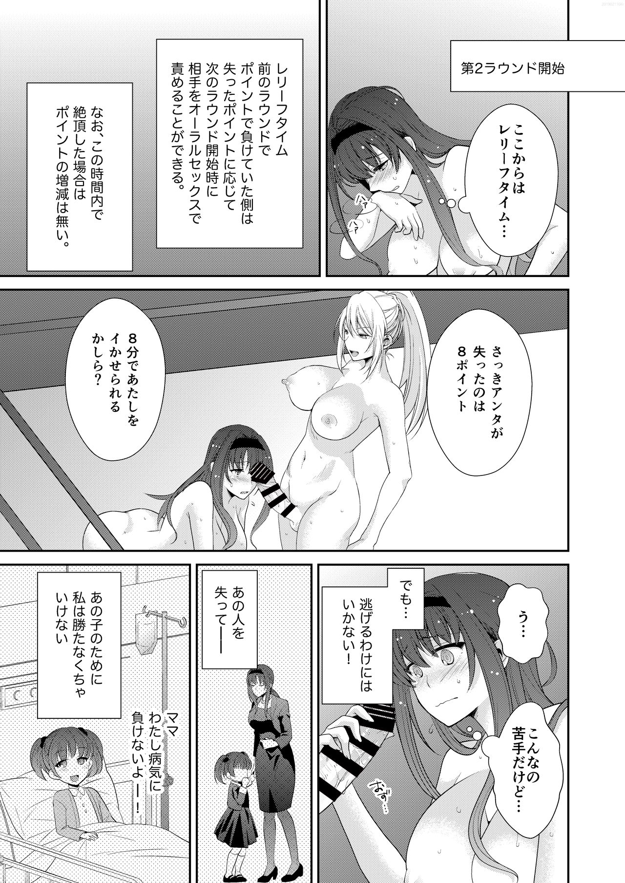 FUTACOLO CO -MALIGN RELIEF- + Bonus page 8 full