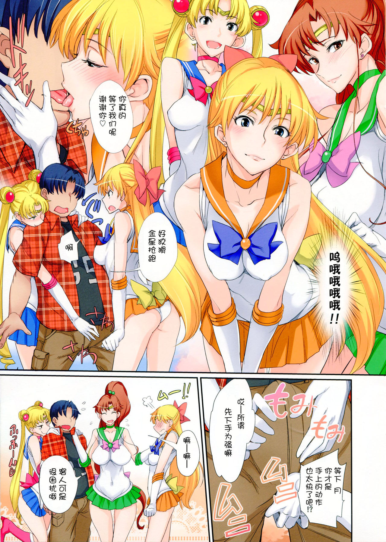 Getsu Ka Sui Moku Kin Do Nichi Full Color 2 Hotel Venus Shucchou Hen! page 6 full