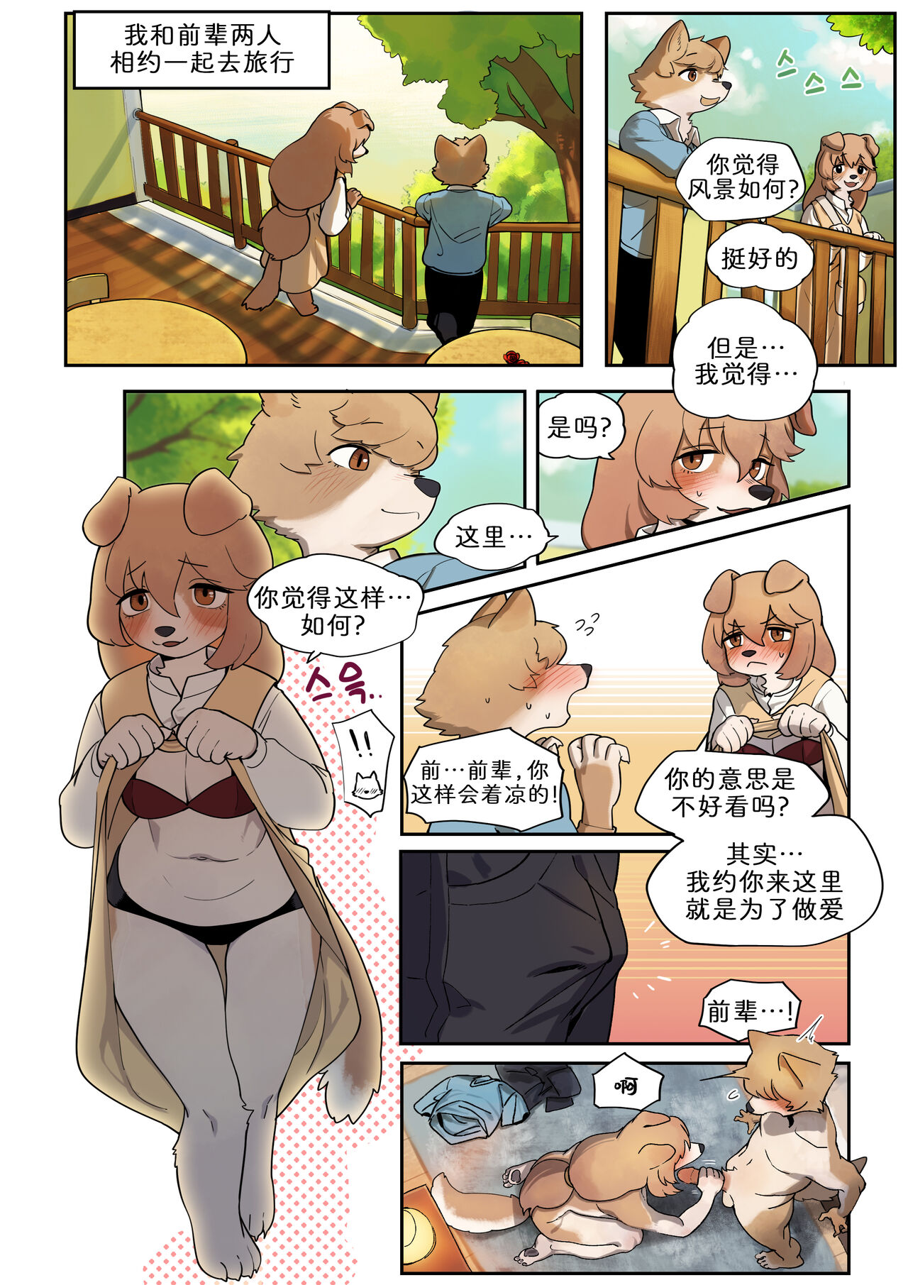 Senpai page 1 full