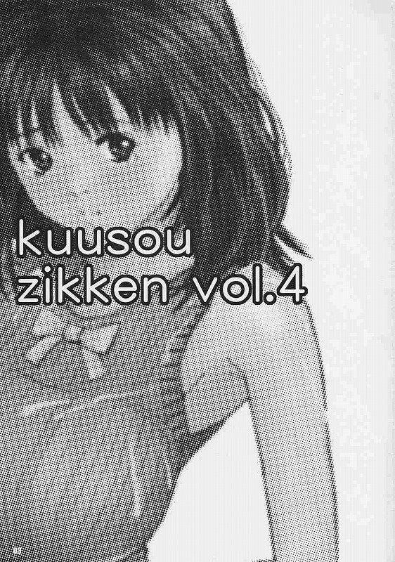Kuusou Zikken vol.4 page 3 full