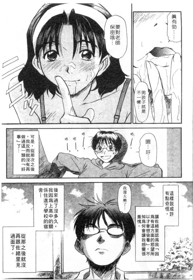 Domestic Love Syndrome | 家庭內戀愛症候群 page 10 full