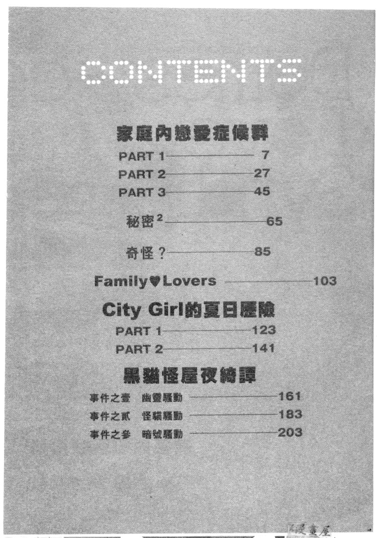 Domestic Love Syndrome | 家庭內戀愛症候群 page 3 full