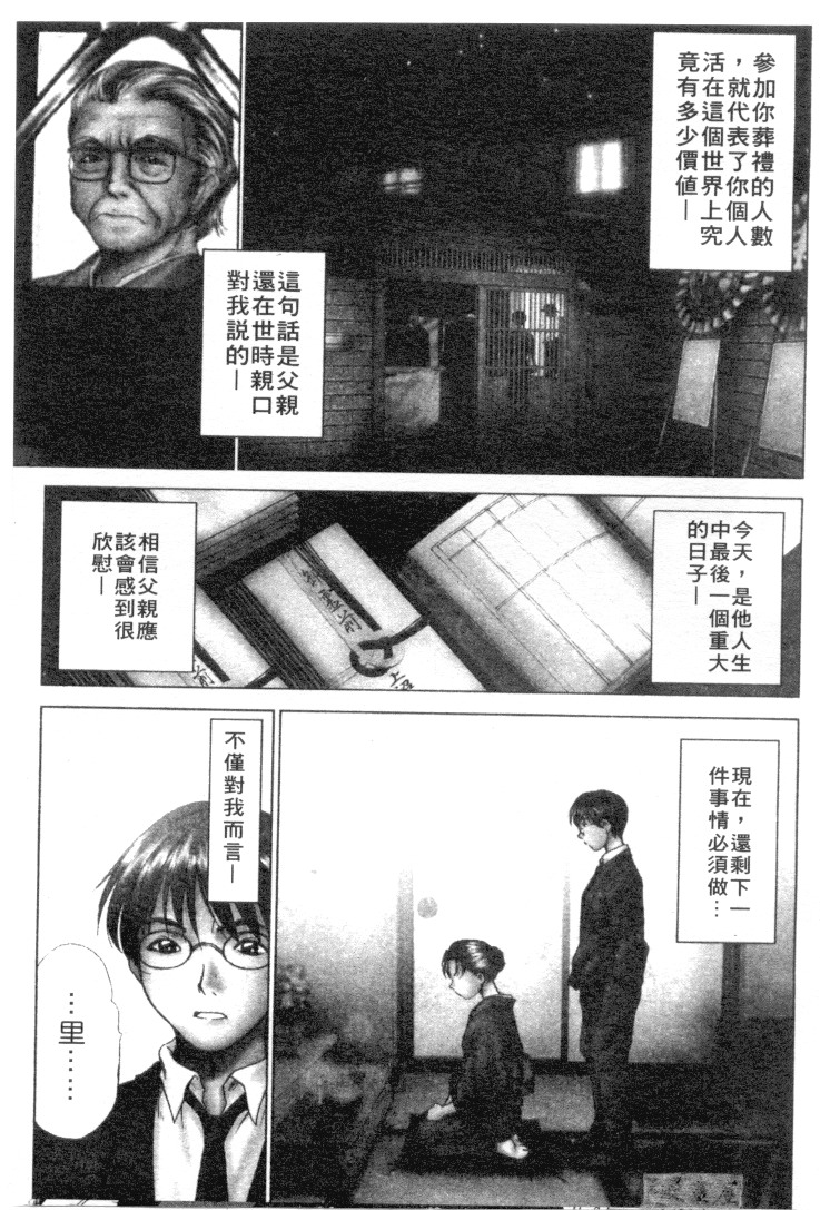 Domestic Love Syndrome | 家庭內戀愛症候群 page 4 full