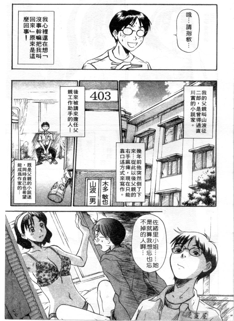 Domestic Love Syndrome | 家庭內戀愛症候群 page 8 full