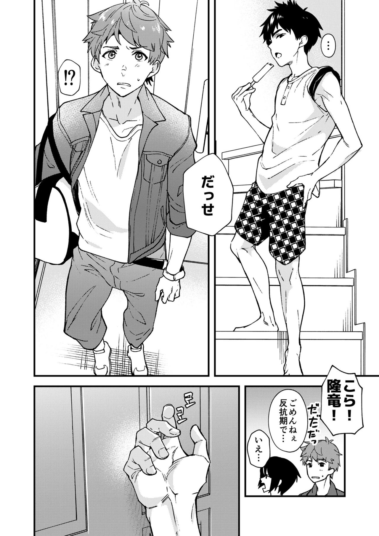 Nanoka Bakari no page 5 full