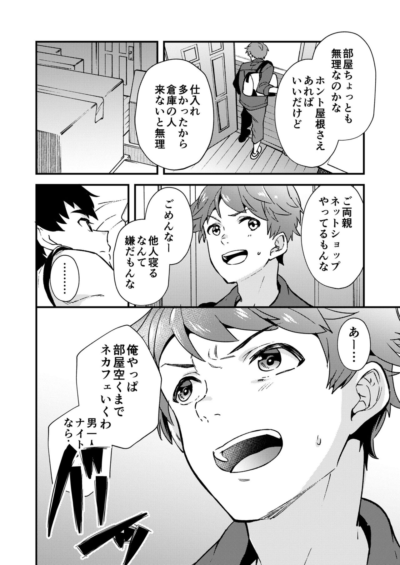 Nanoka Bakari no page 7 full