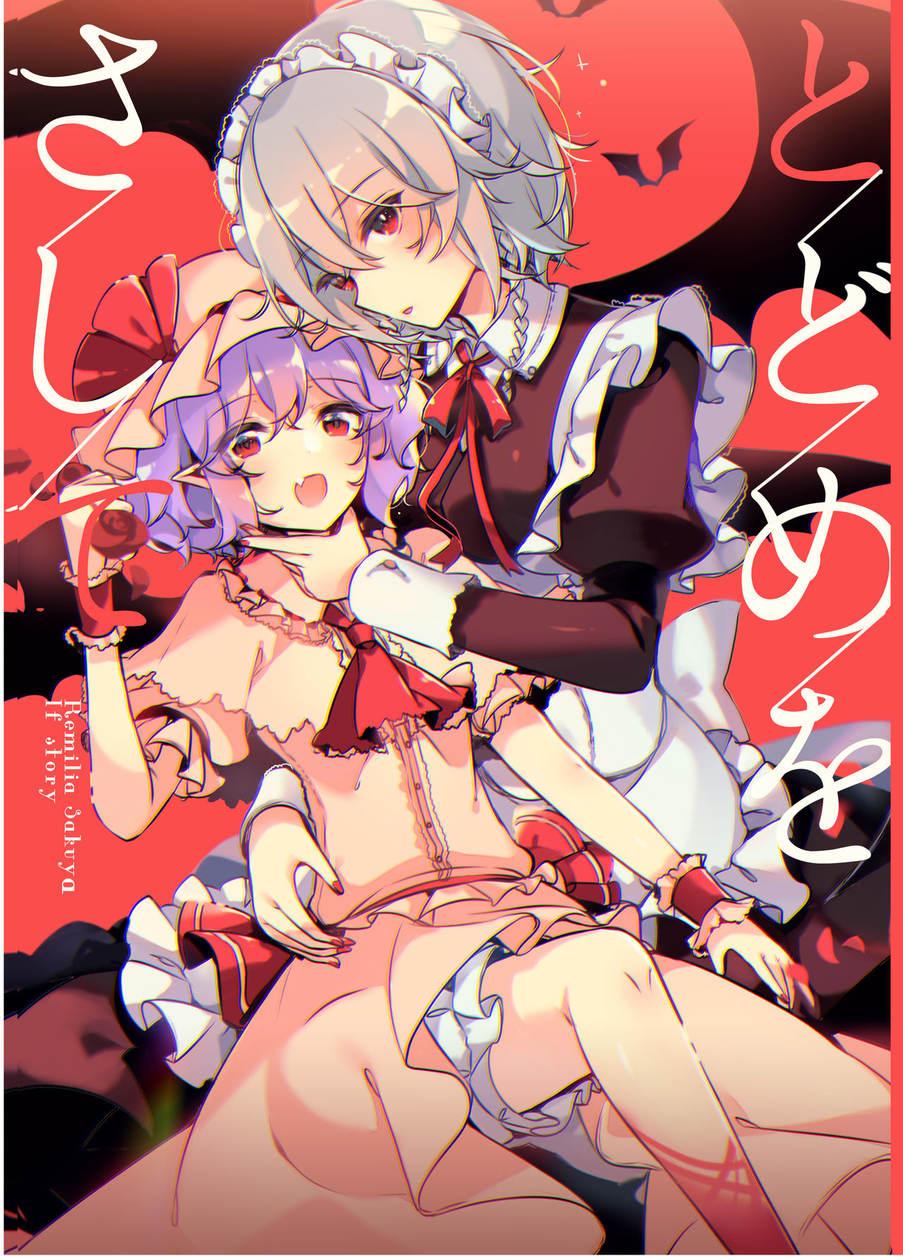 Todome wo Sashite page 1 full