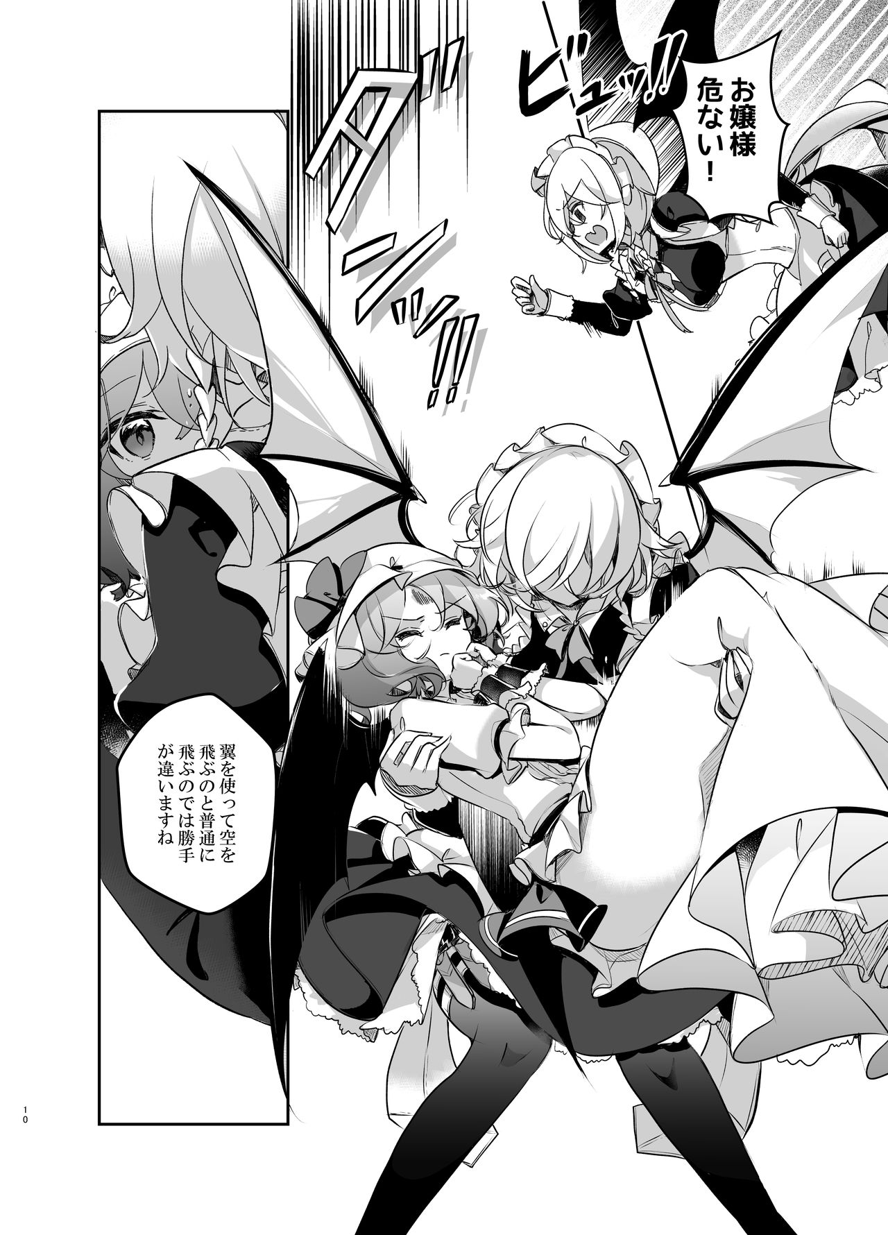 Todome wo Sashite page 10 full