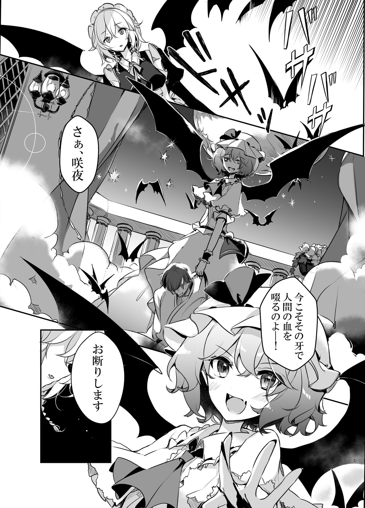 Todome wo Sashite page 3 full