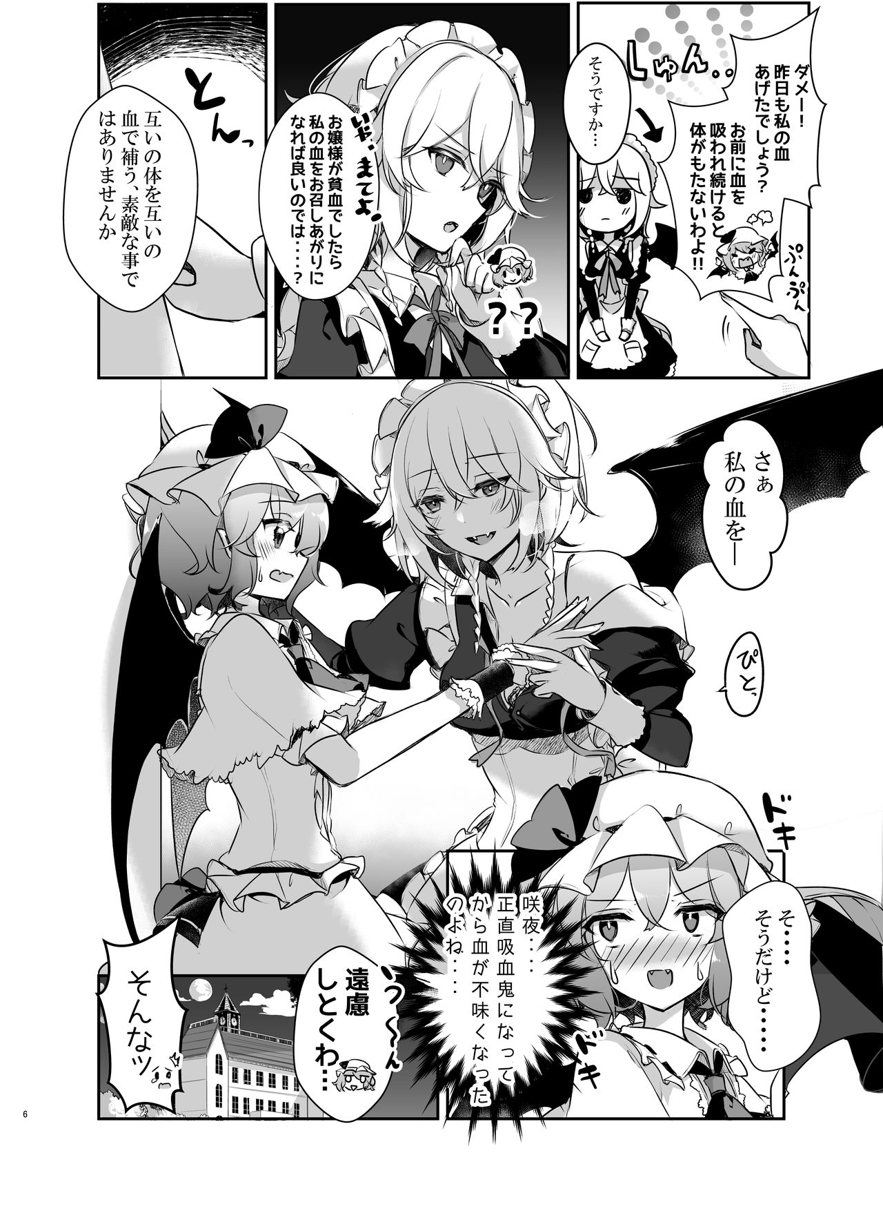 Todome wo Sashite page 6 full