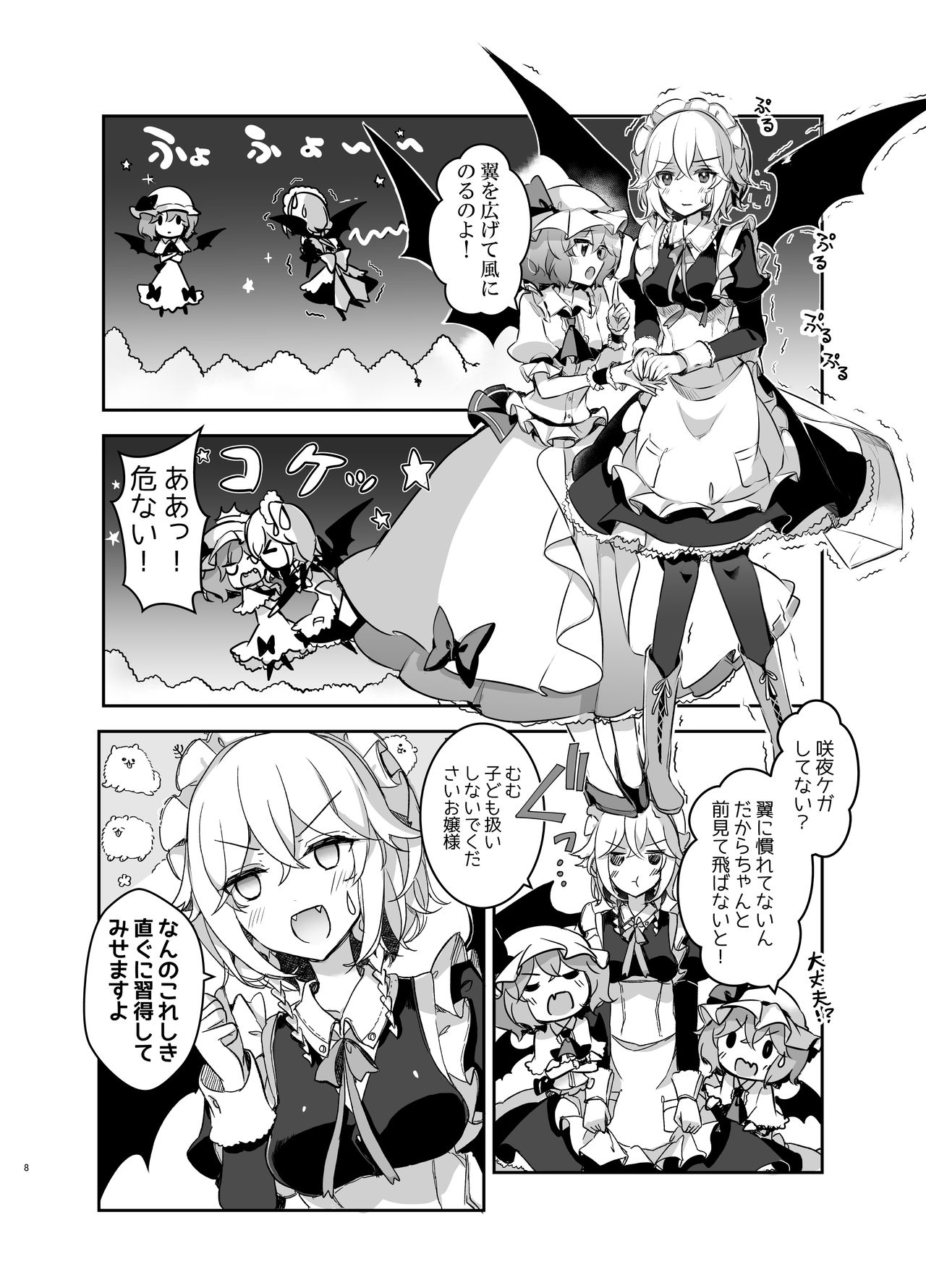 Todome wo Sashite page 8 full