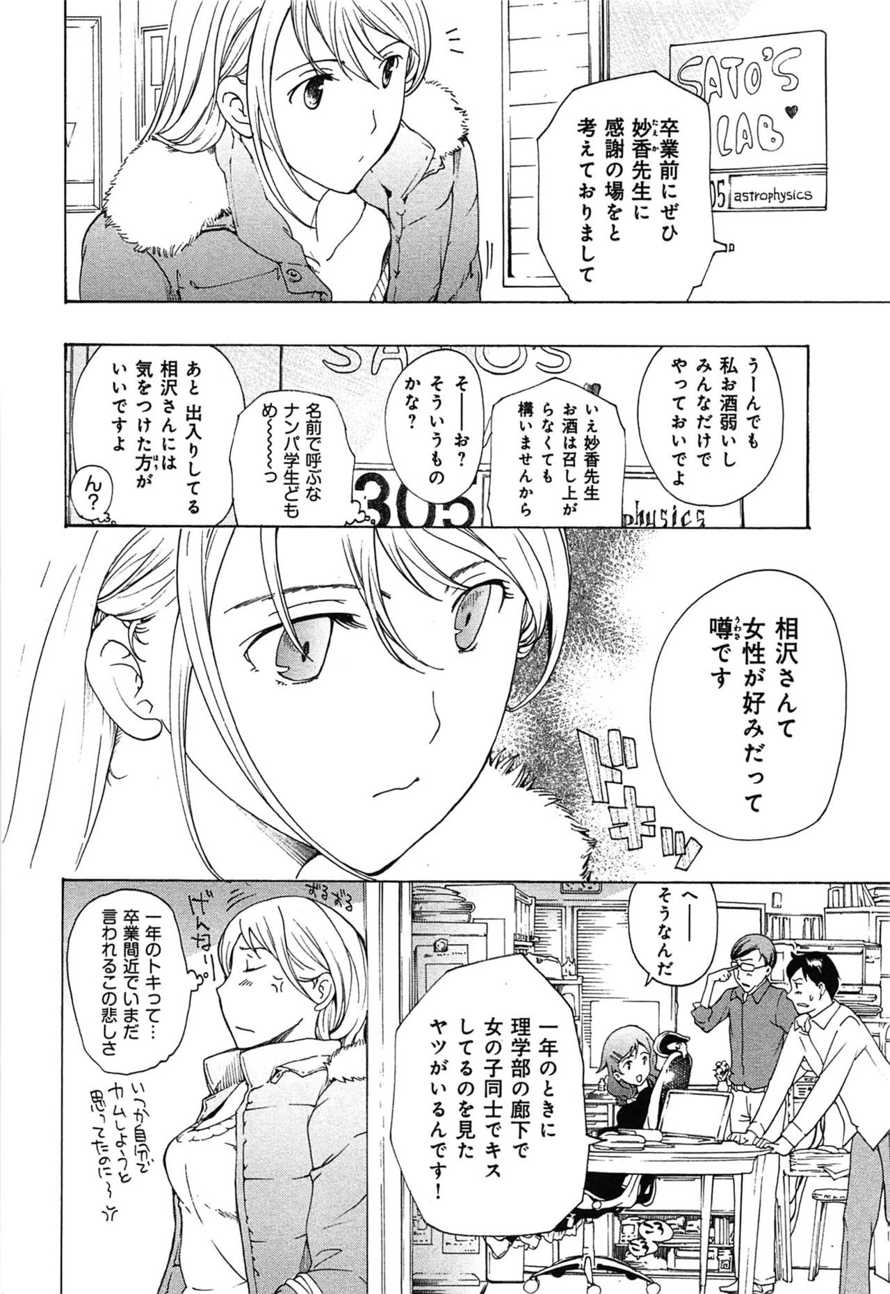Koi wa Hisoka ni Minoraseru mono page 10 full