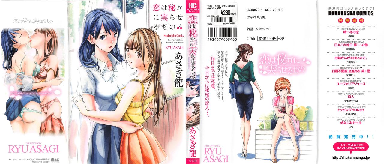 Koi wa Hisoka ni Minoraseru mono page 2 full