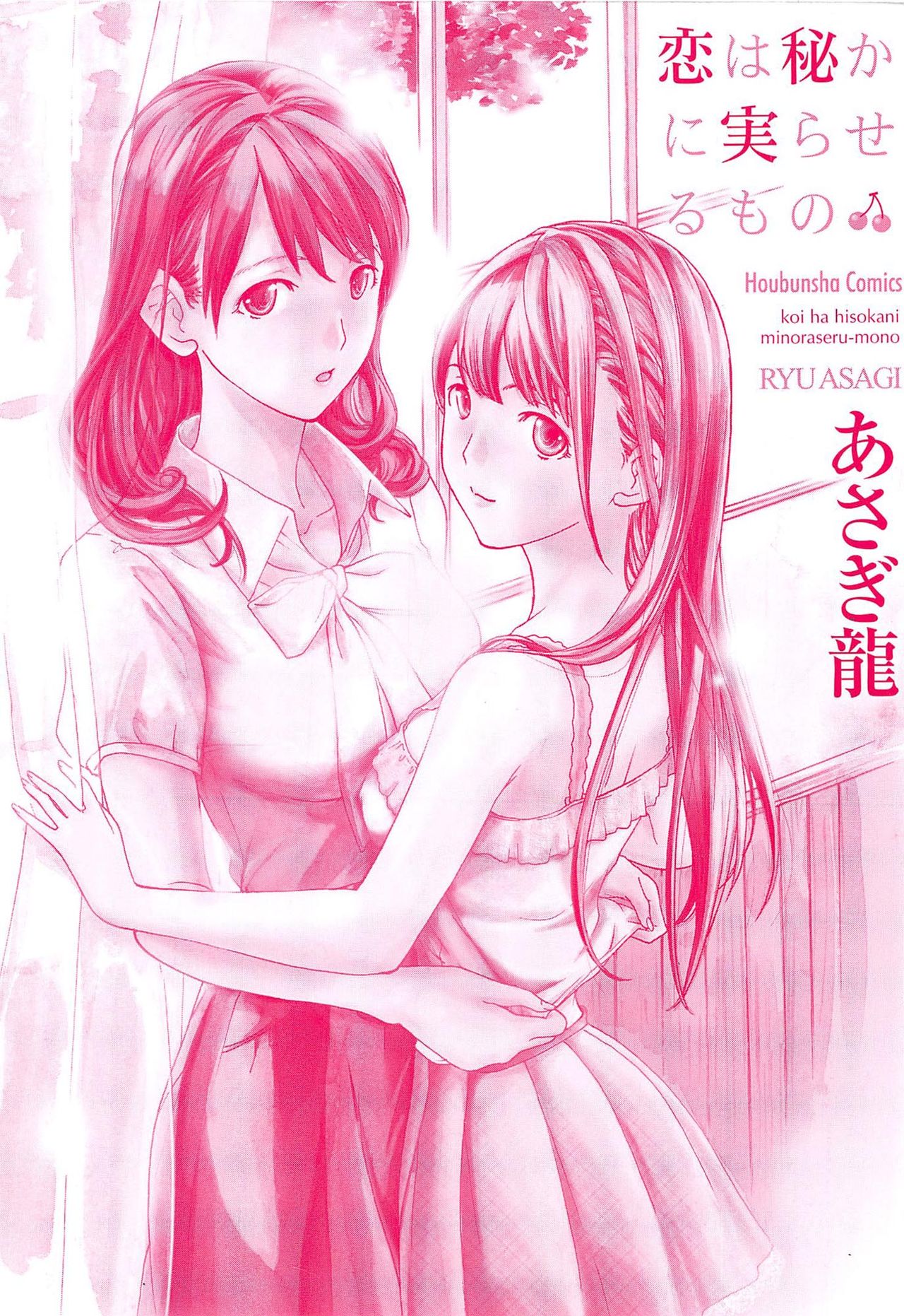 Koi wa Hisoka ni Minoraseru mono page 3 full