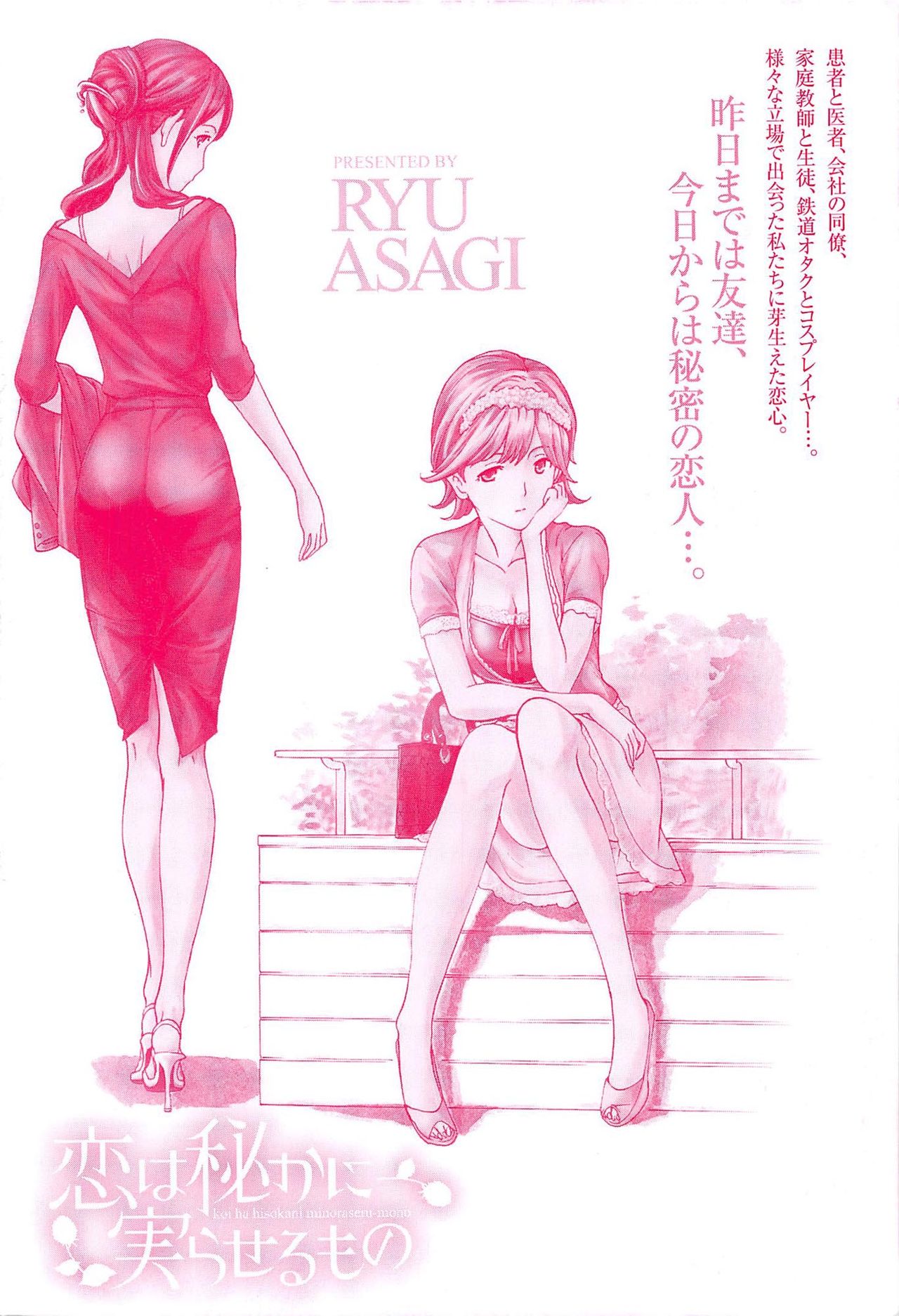 Koi wa Hisoka ni Minoraseru mono page 4 full