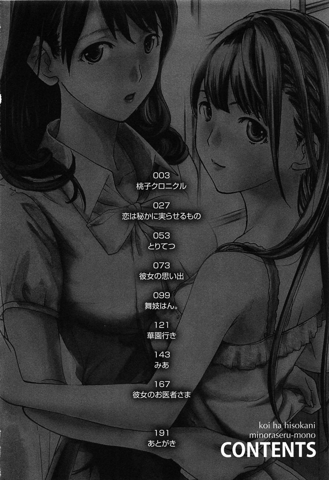 Koi wa Hisoka ni Minoraseru mono page 6 full