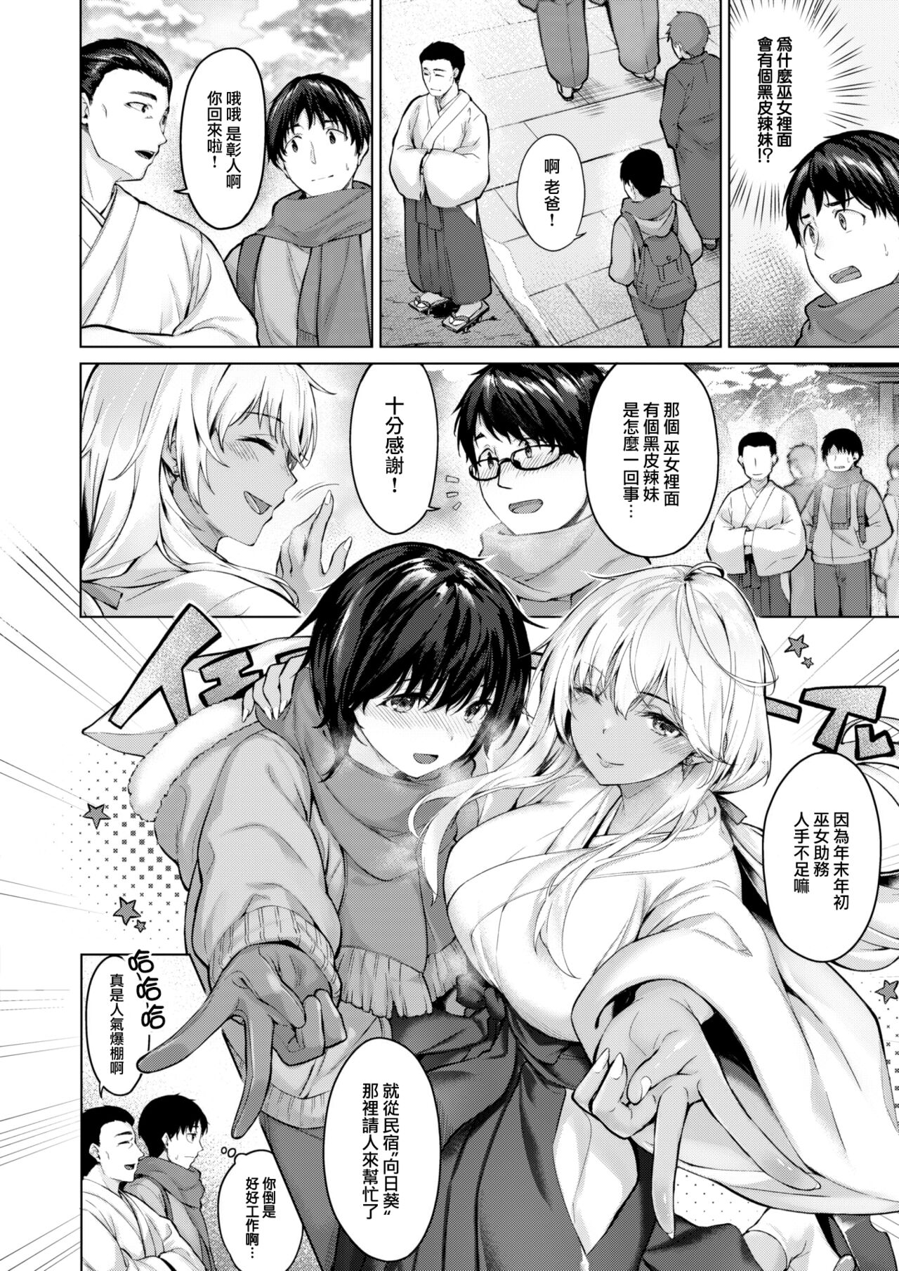 Gal Miko page 3 full