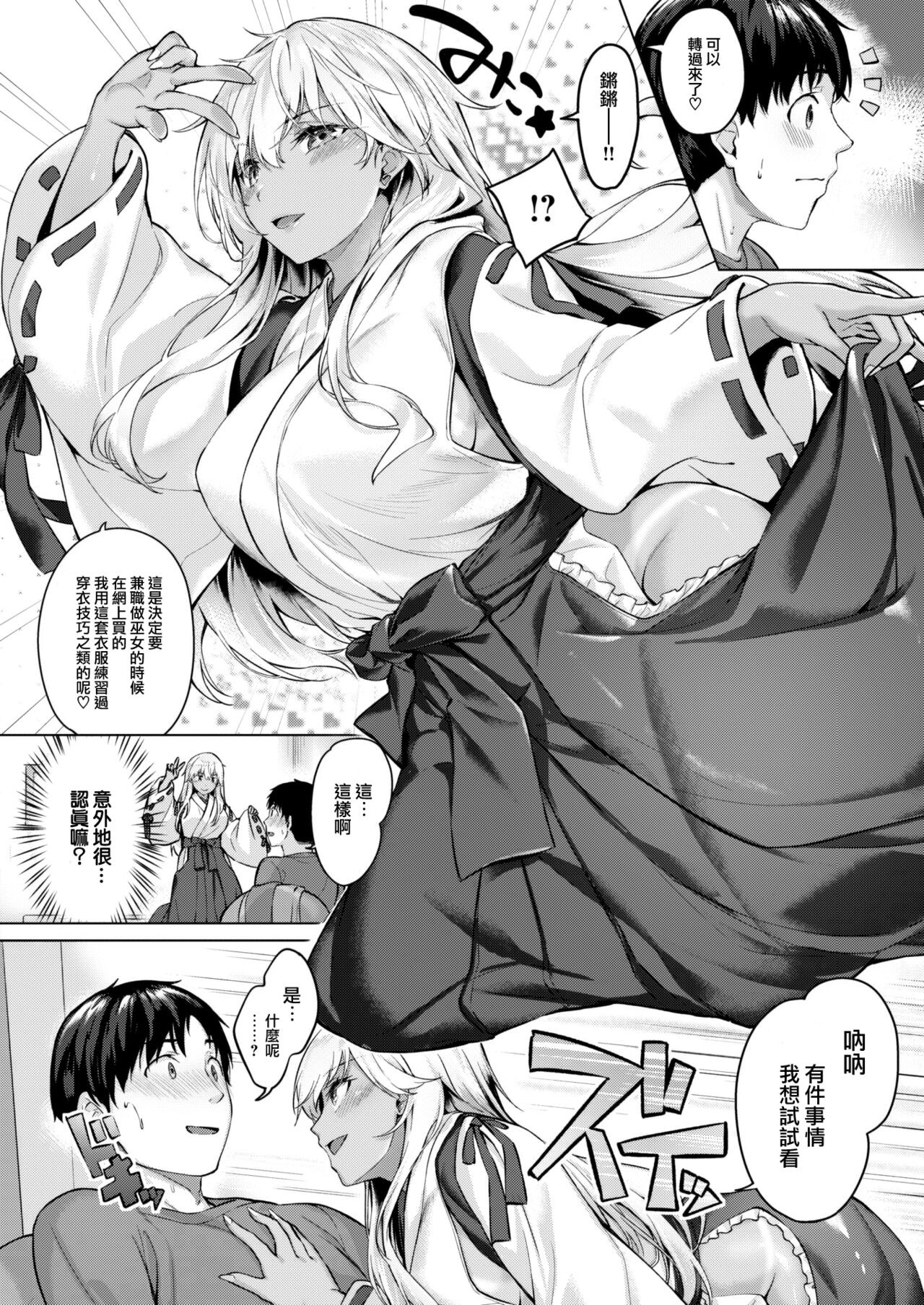 Gal Miko page 7 full