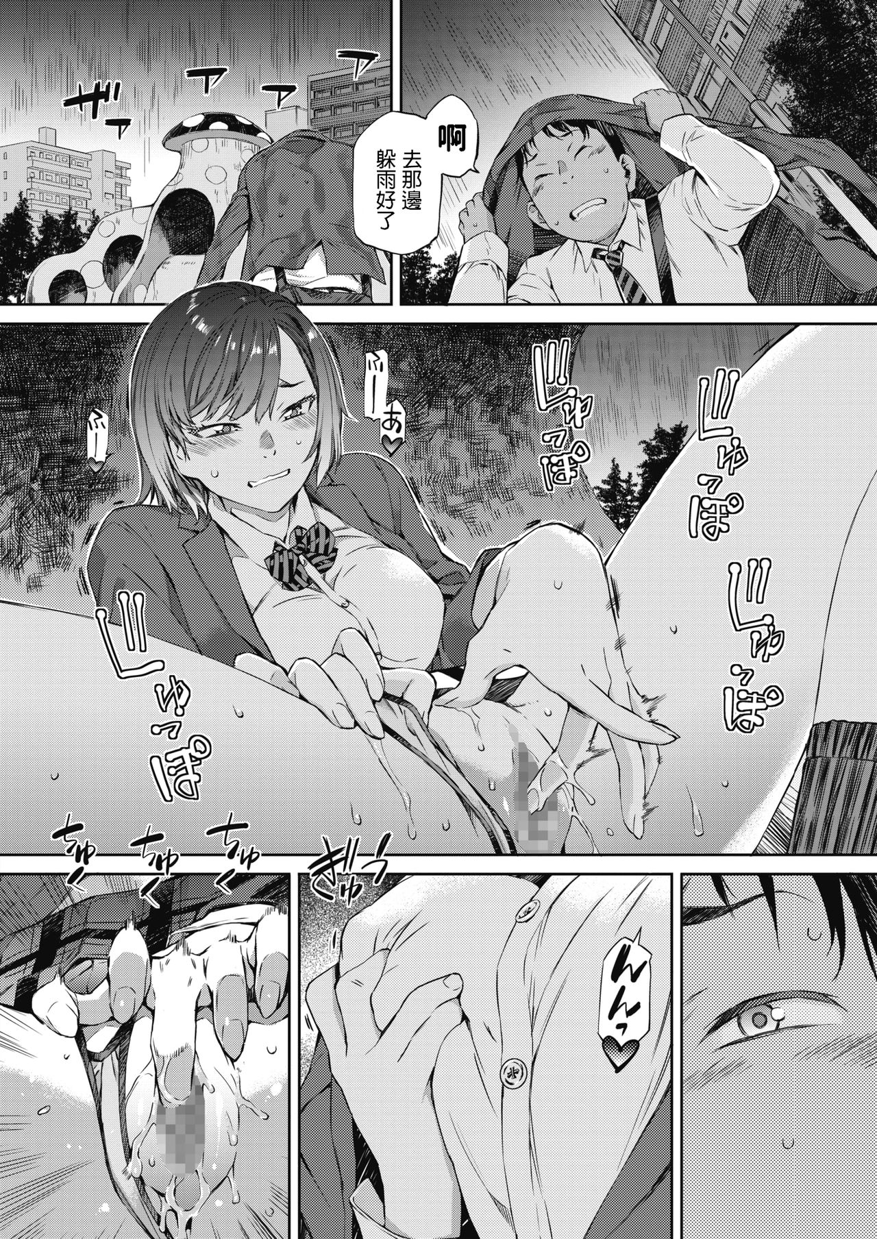 Iinari Doukyuusei page 2 full