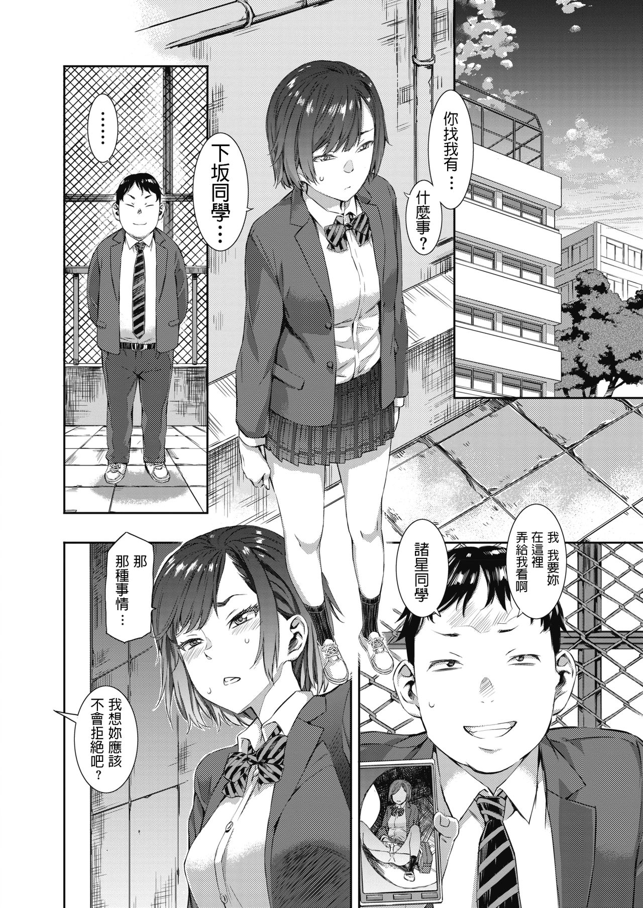 Iinari Doukyuusei page 4 full