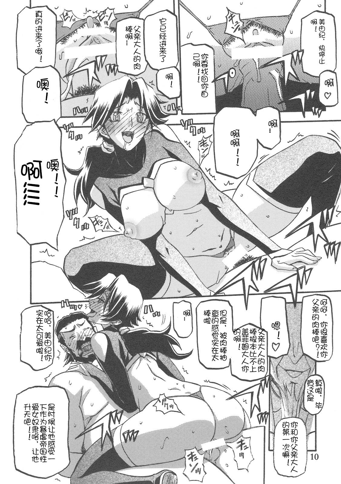 Delusion Miyuki 2 page 10 full