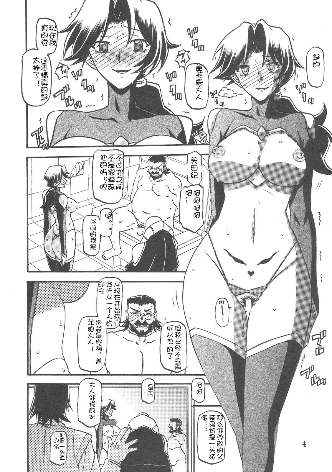 Delusion Miyuki 2 page 4 full