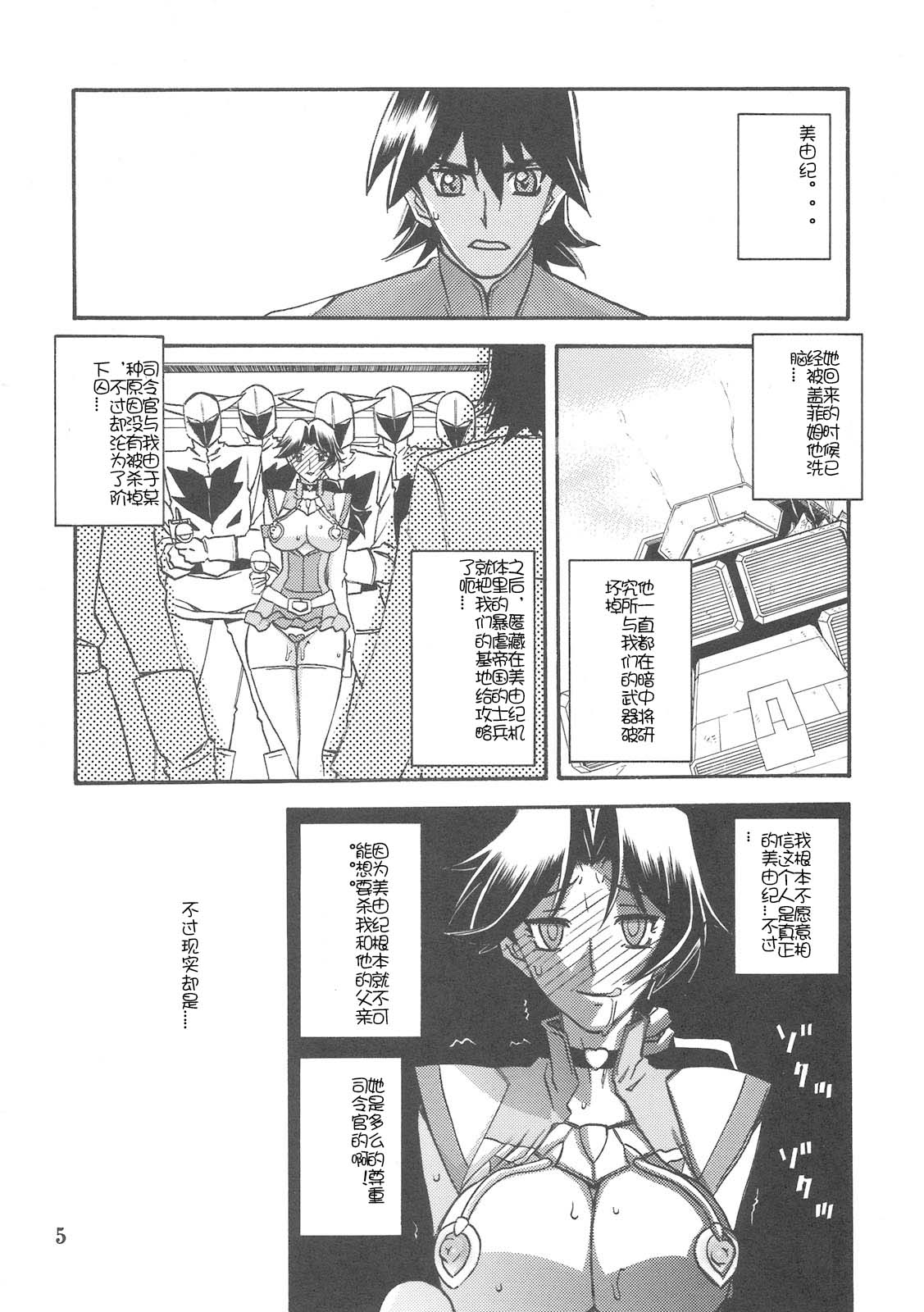 Delusion Miyuki 2 page 5 full