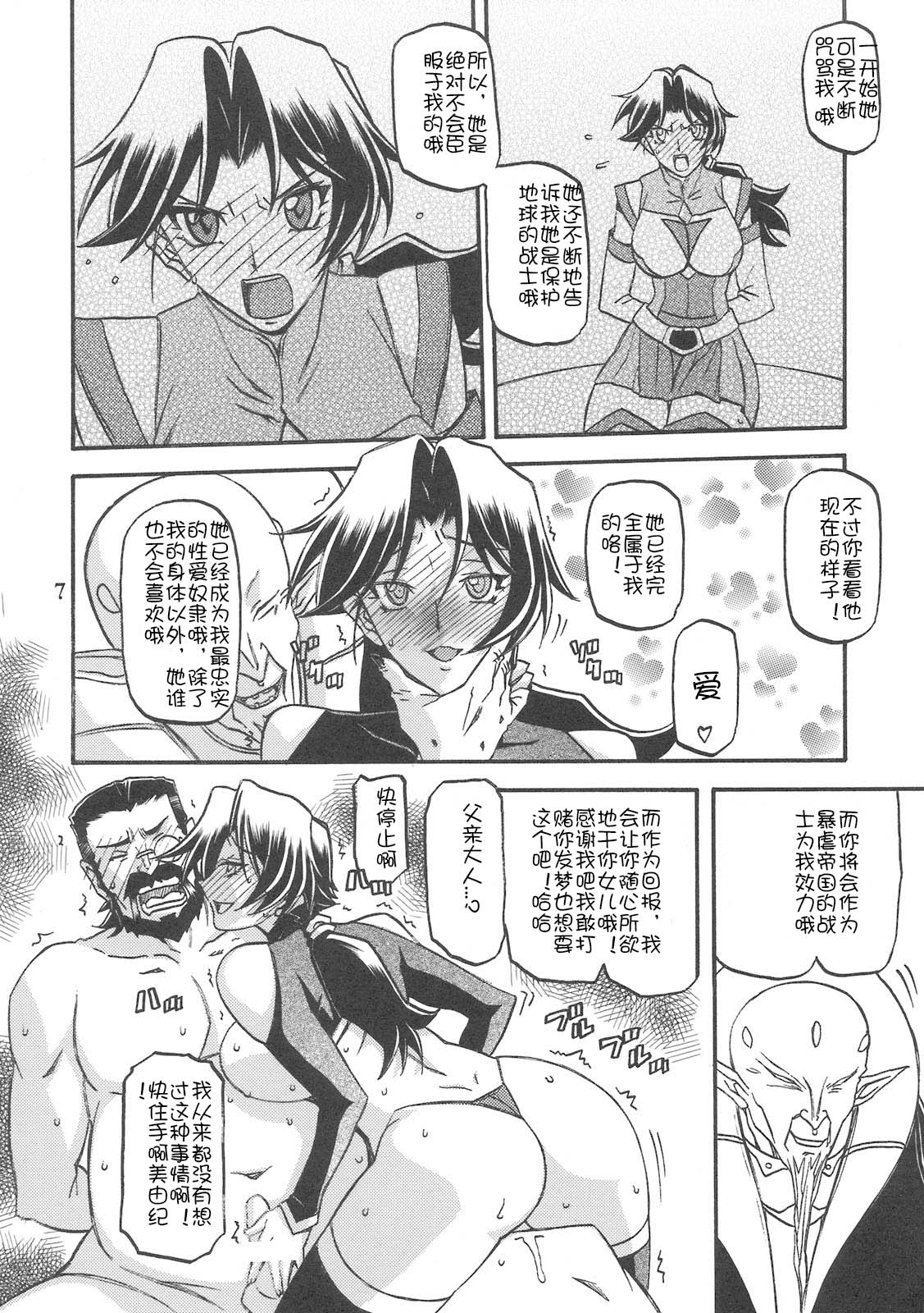 Delusion Miyuki 2 page 7 full