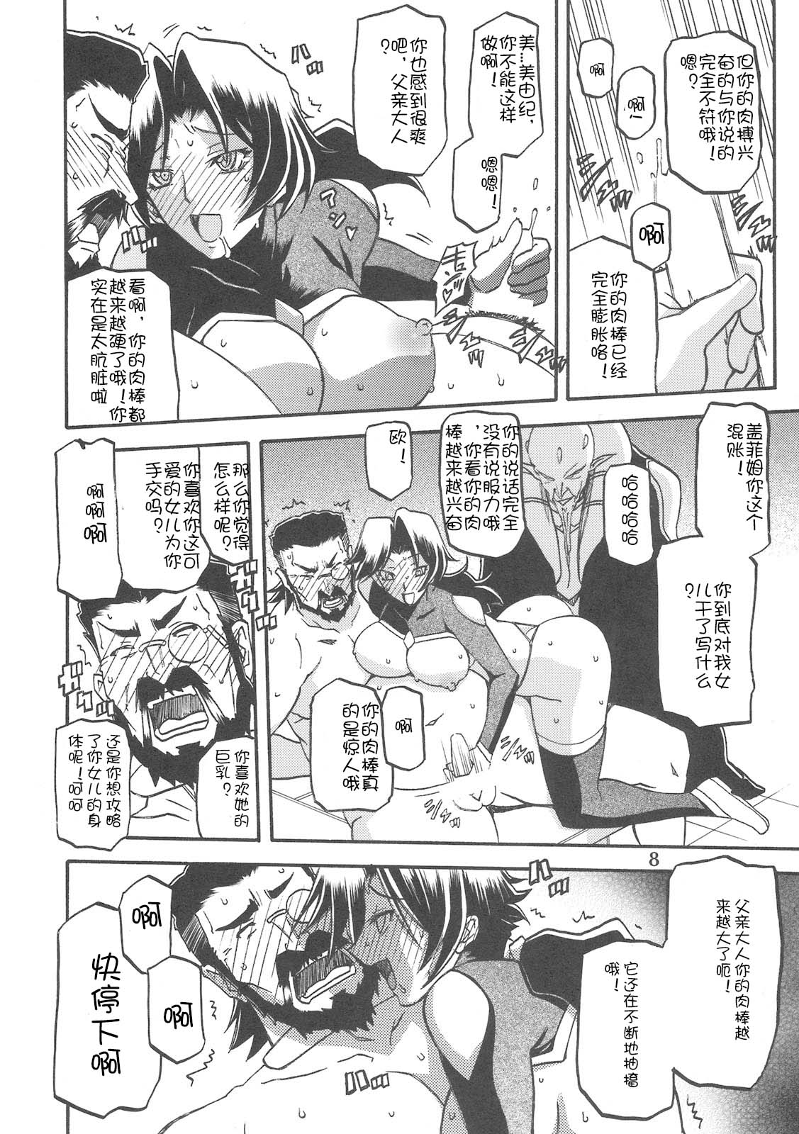 Delusion Miyuki 2 page 8 full