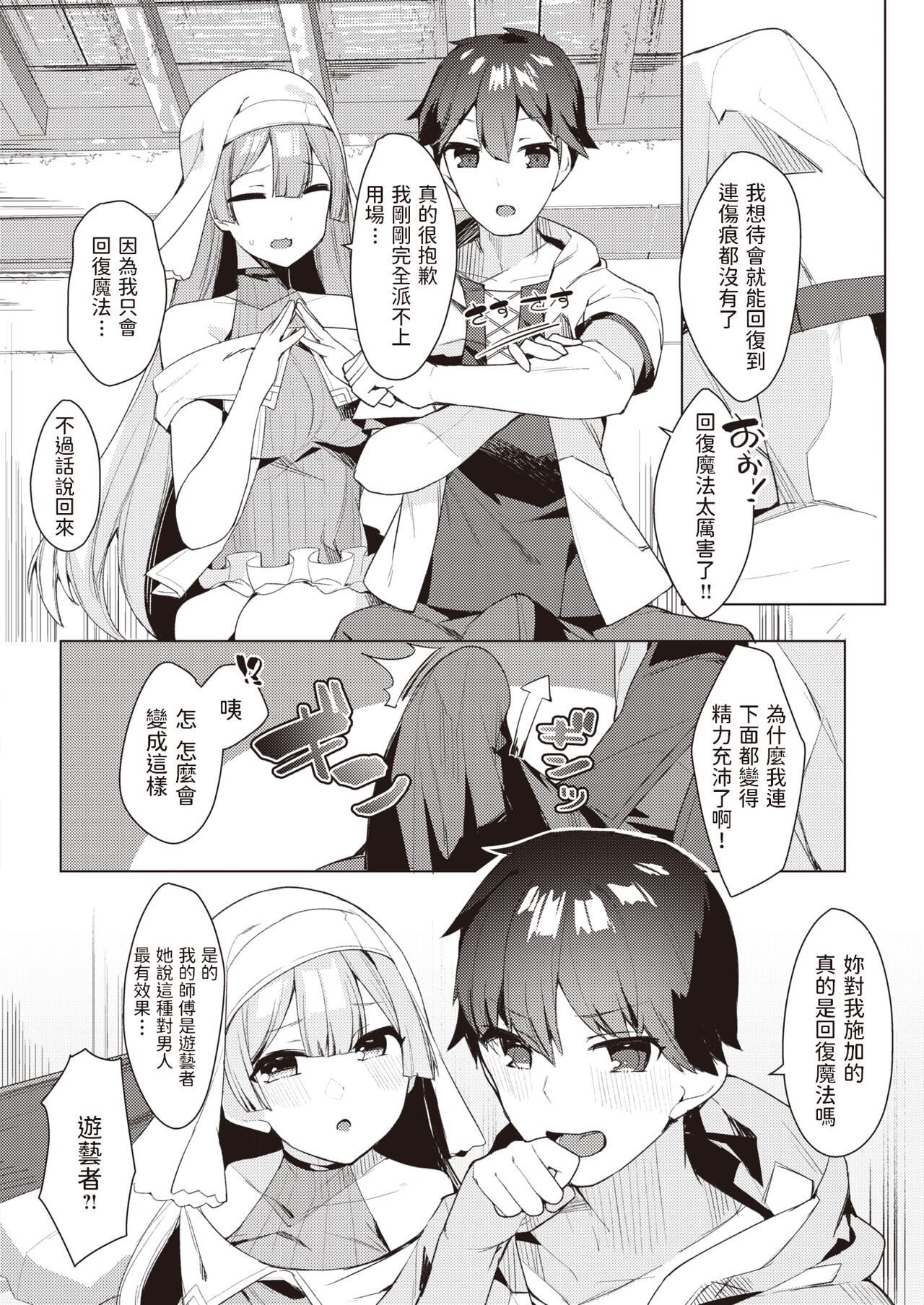 Butsuri-kei Healer page 10 full