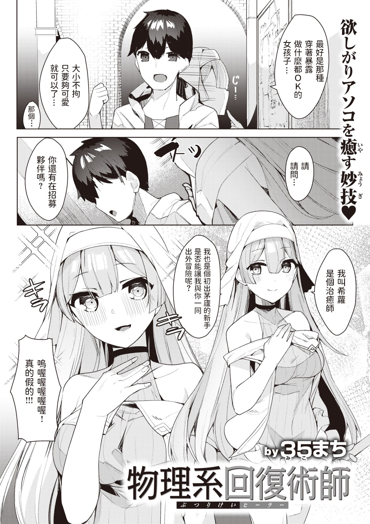 Butsuri-kei Healer page 2 full