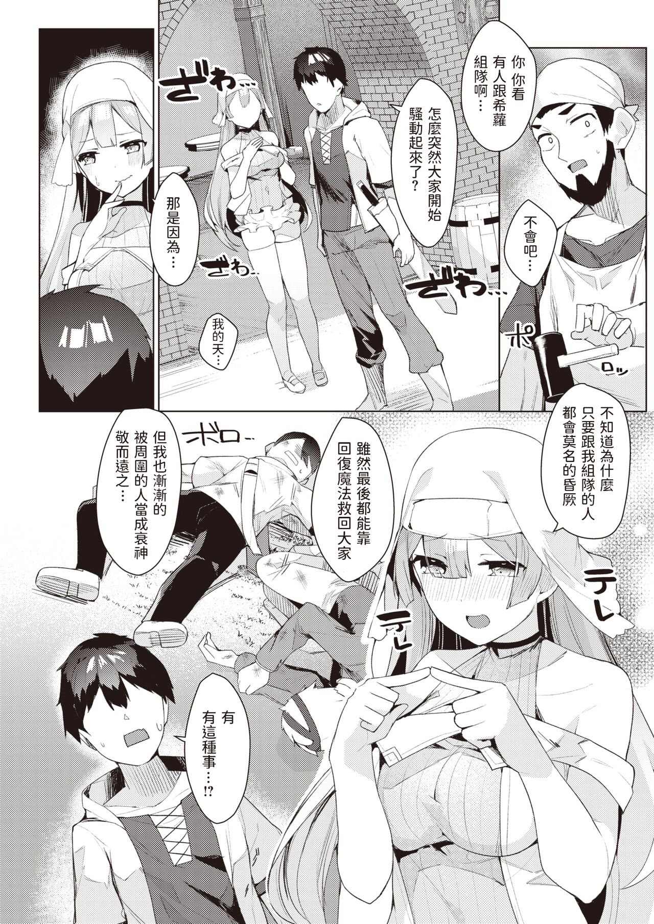 Butsuri-kei Healer page 3 full