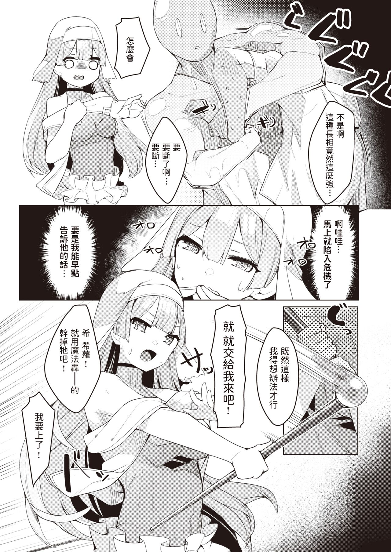 Butsuri-kei Healer page 7 full