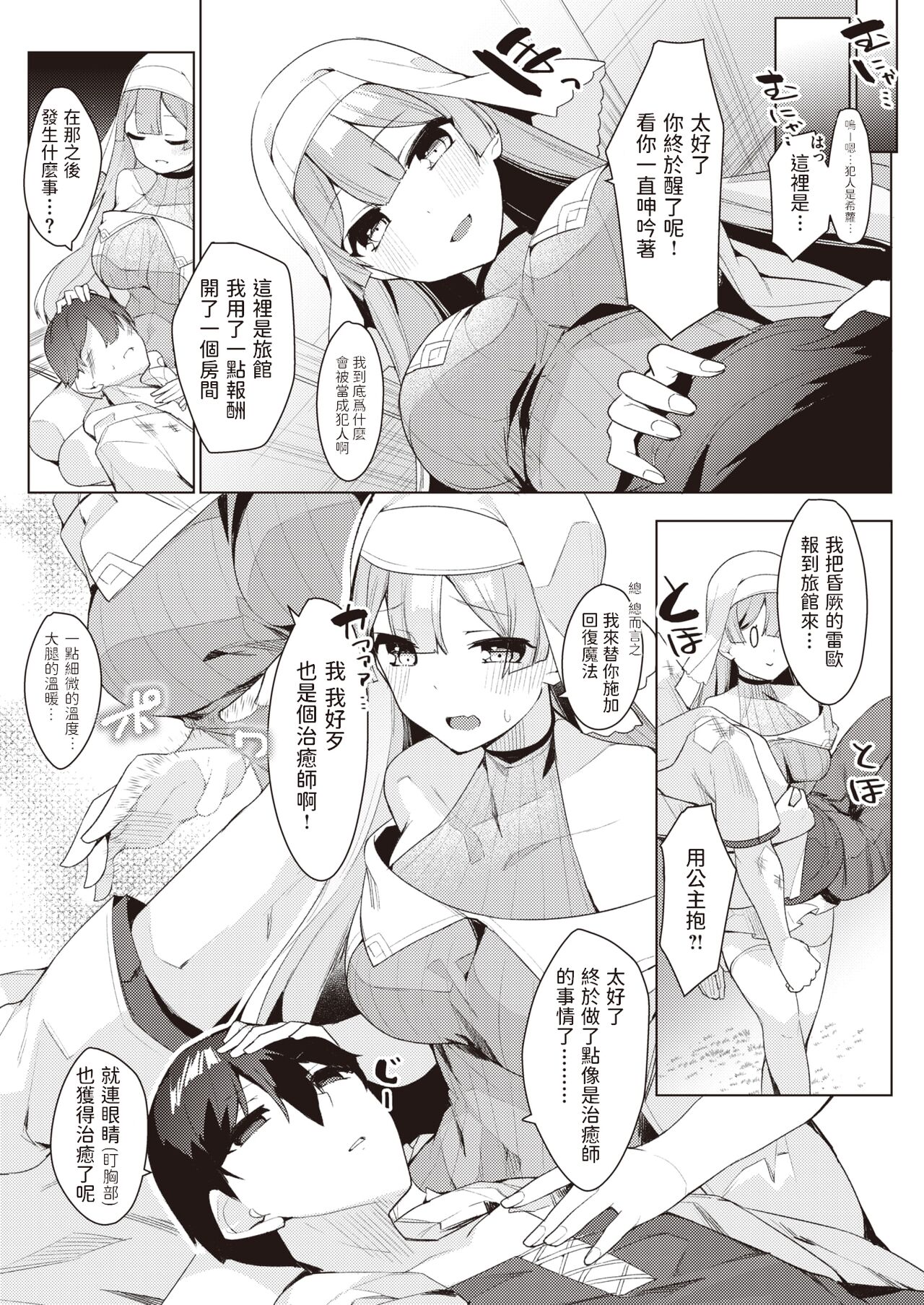 Butsuri-kei Healer page 9 full