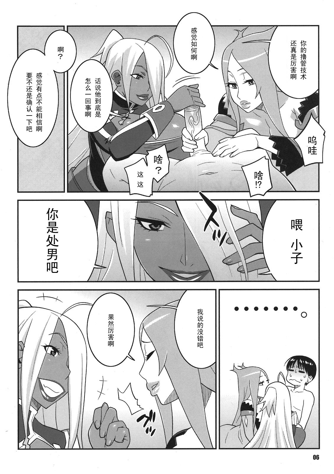 Machina & Garnet to Toshikoshi SEX Zanmai 2 page 6 full
