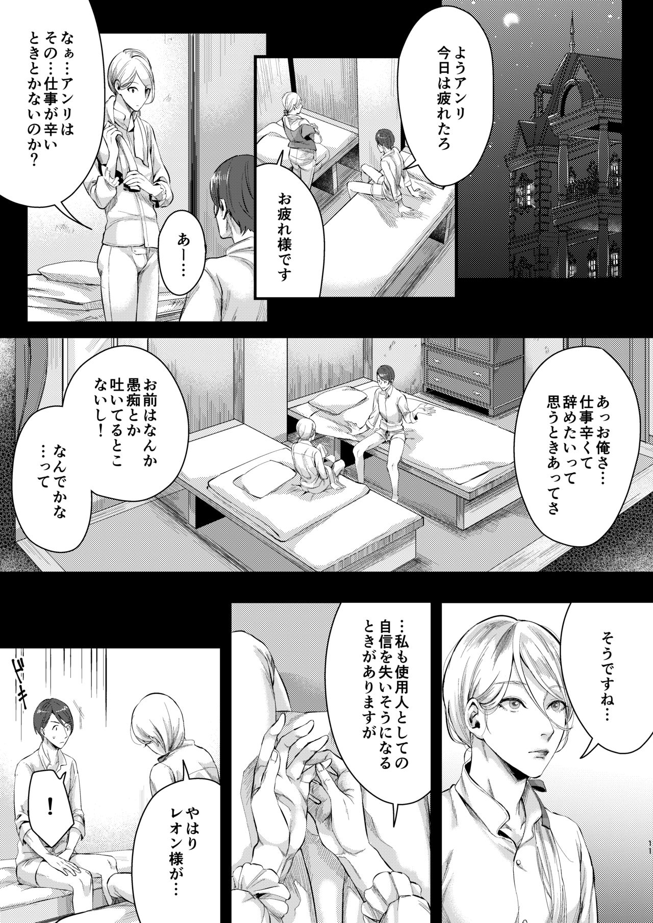Footman no Ashi Shigoto 2 page 10 full