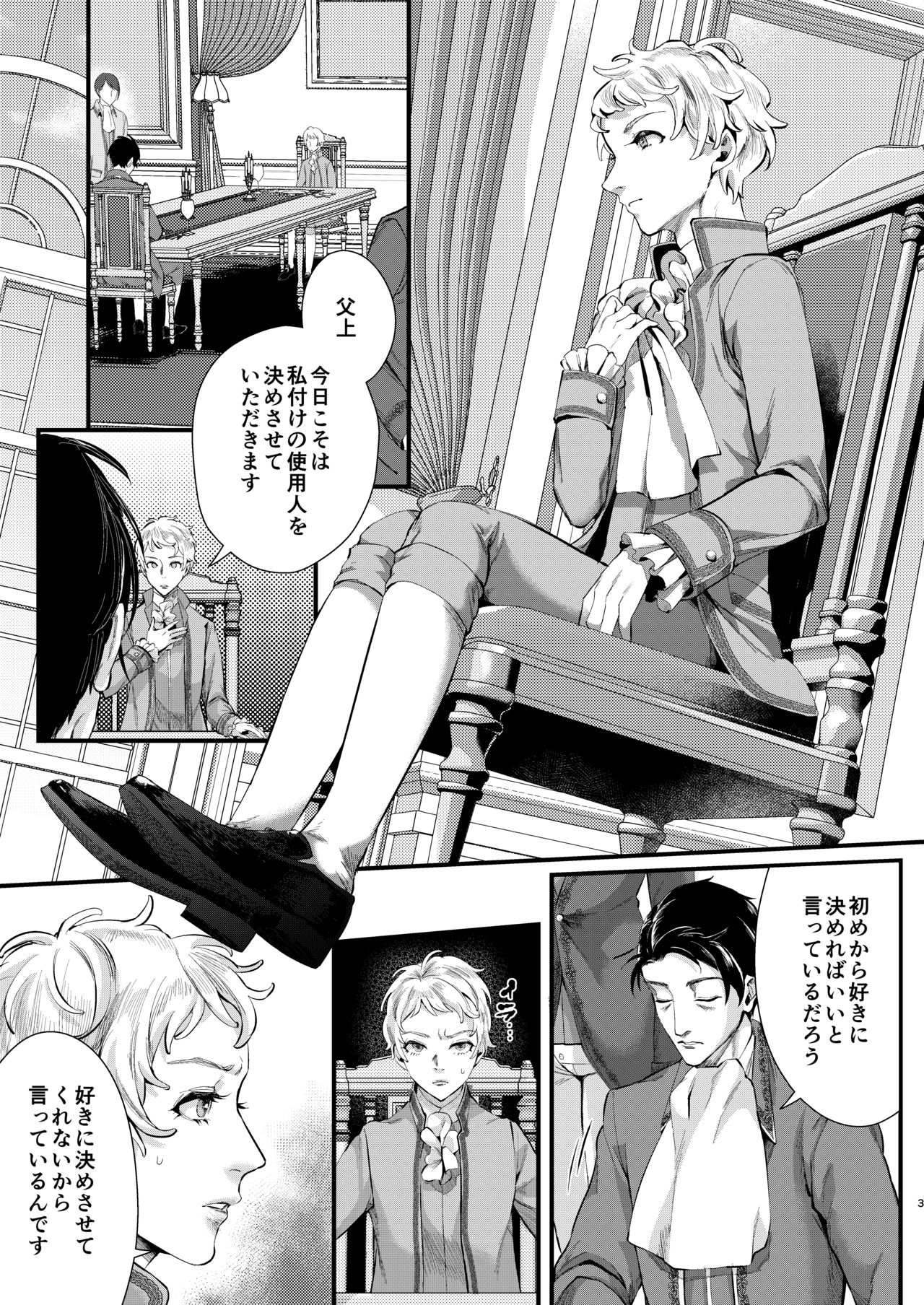 Footman no Ashi Shigoto 2 page 2 full