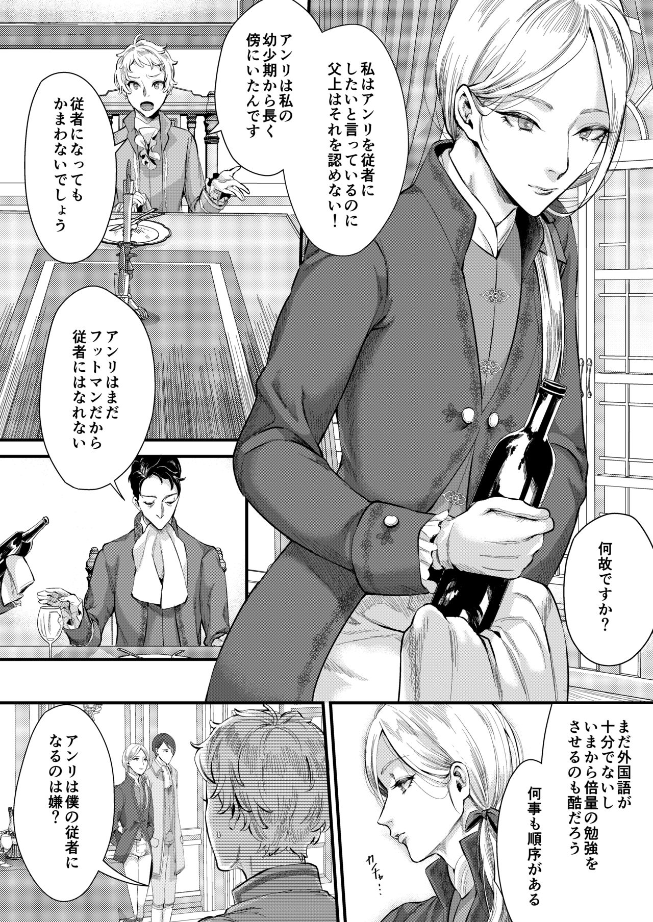 Footman no Ashi Shigoto 2 page 3 full