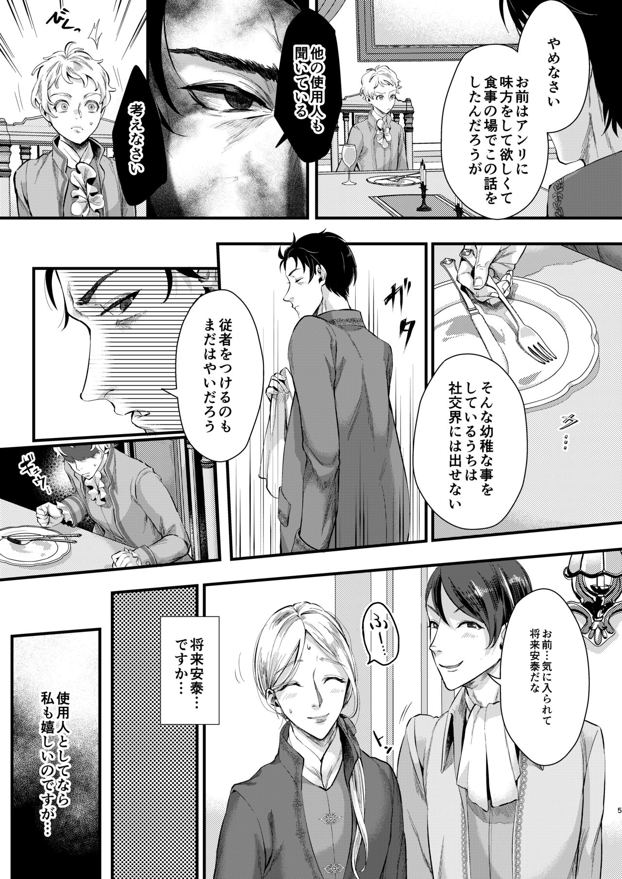 Footman no Ashi Shigoto 2 page 4 full