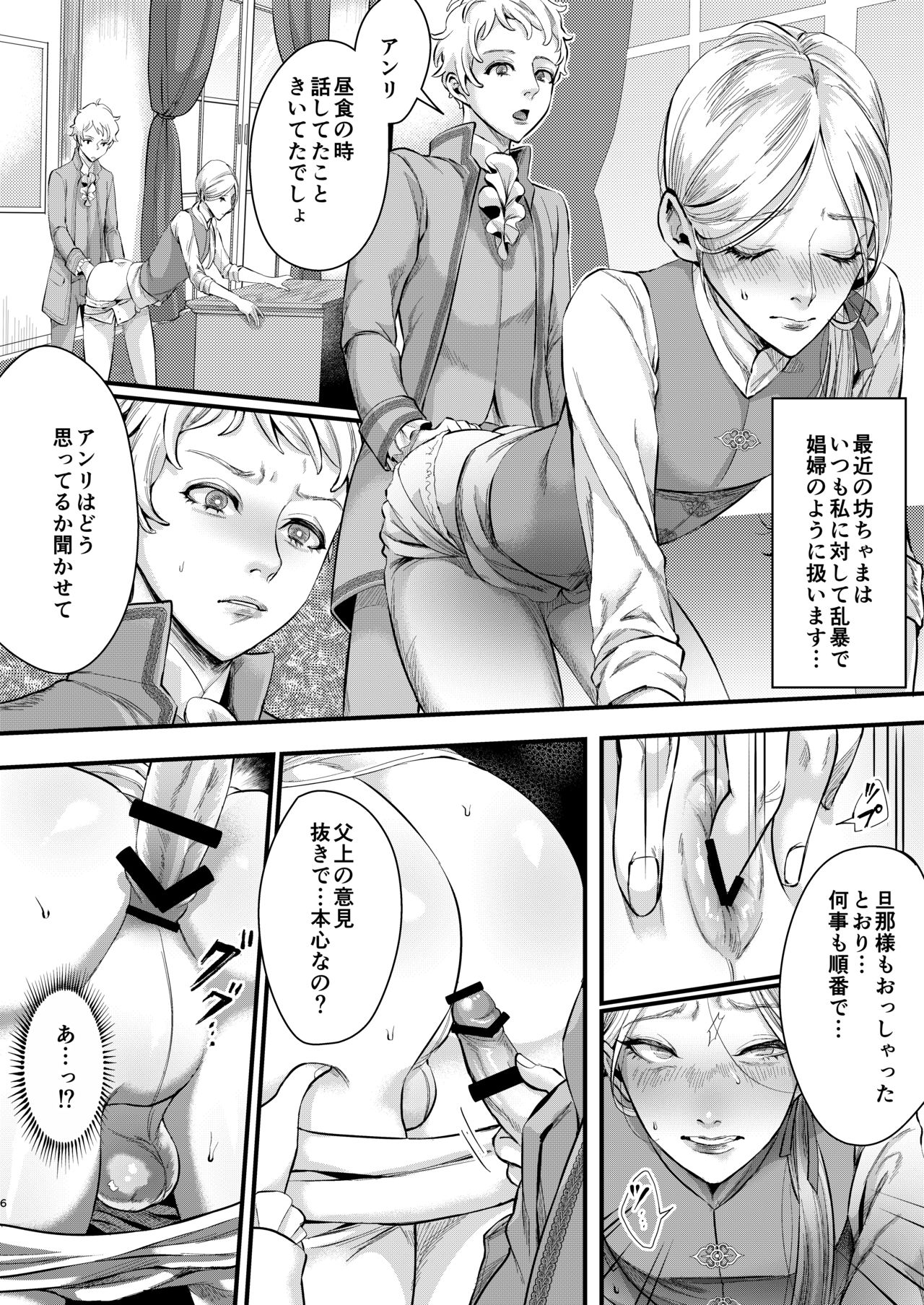 Footman no Ashi Shigoto 2 page 5 full