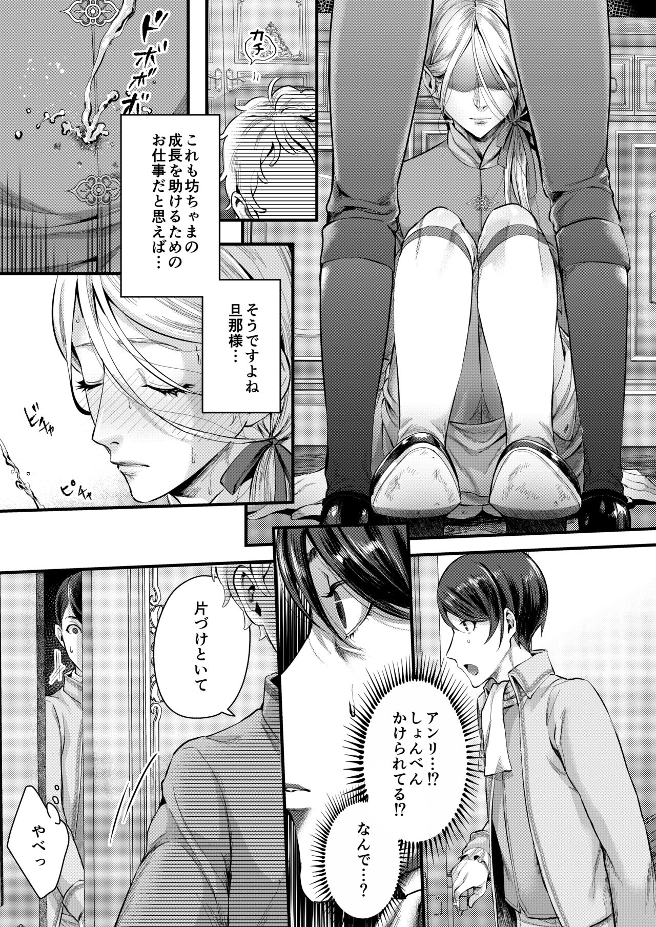 Footman no Ashi Shigoto 2 page 8 full
