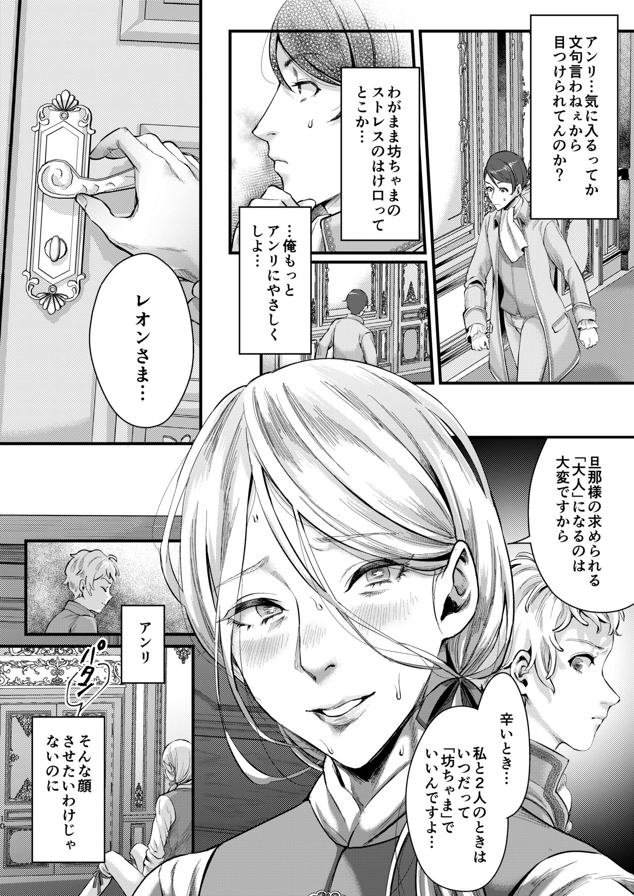 Footman no Ashi Shigoto 2 page 9 full