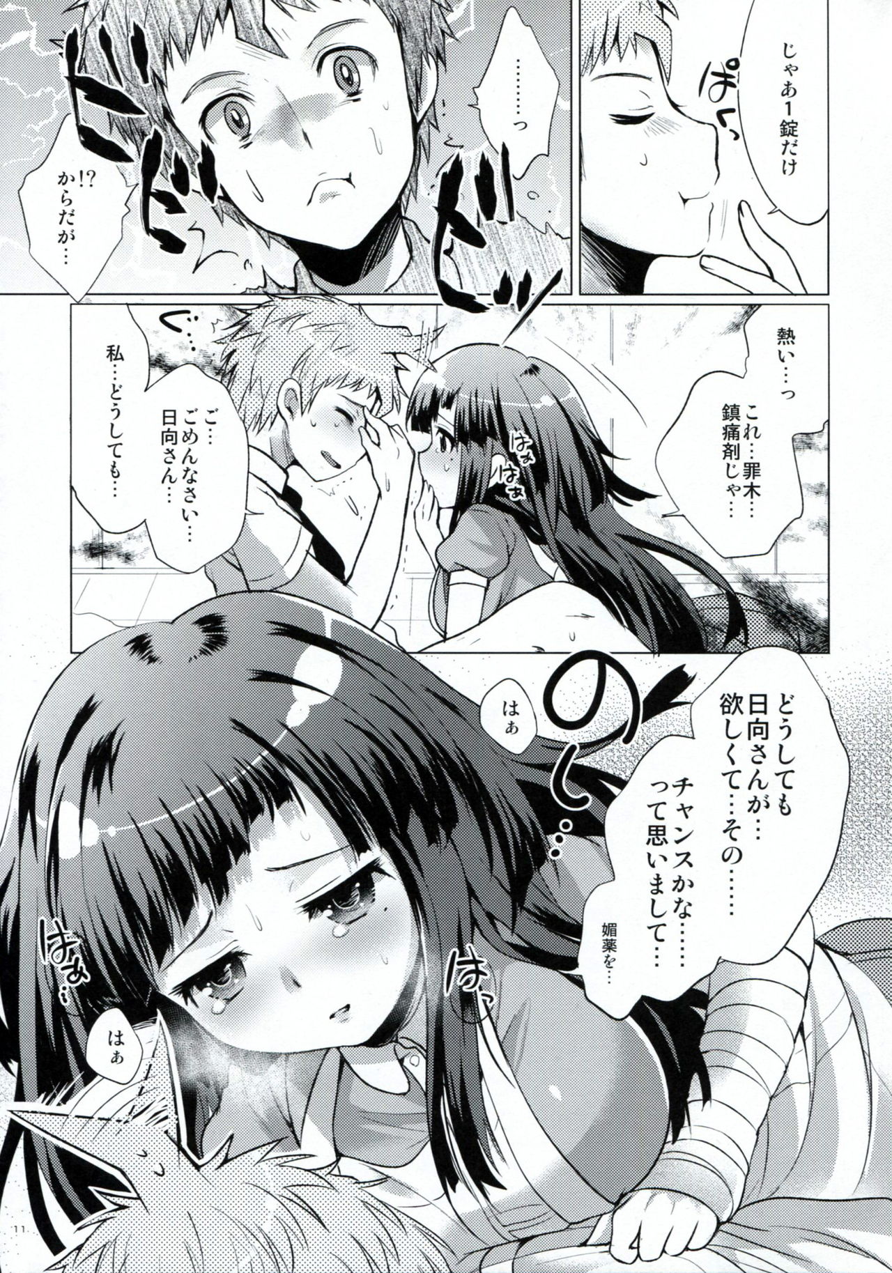 Tsumiki Supple page 10 full